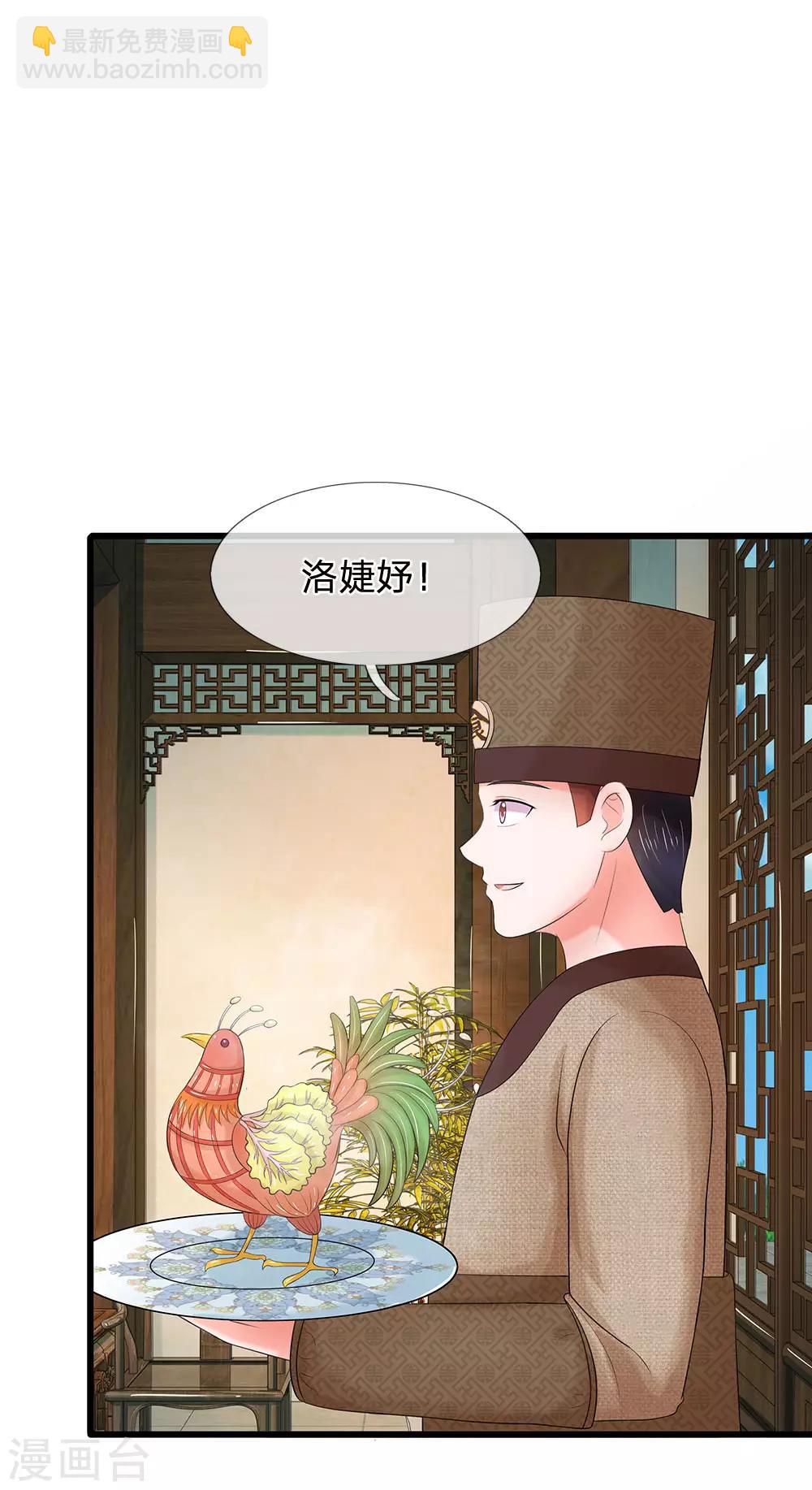 系統逼我做皇后 - 第106話 遇她總沒好事 - 3