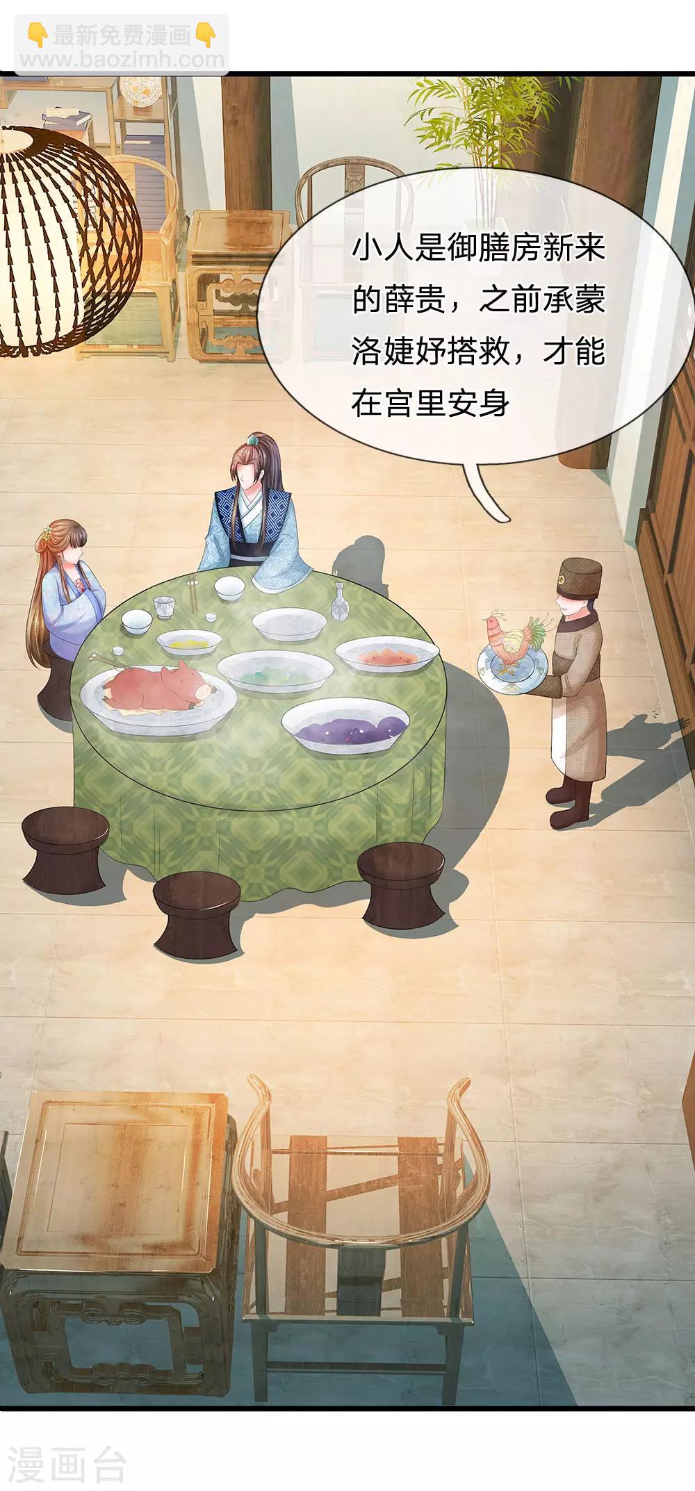 系統逼我做皇后 - 第106話 遇她總沒好事 - 1