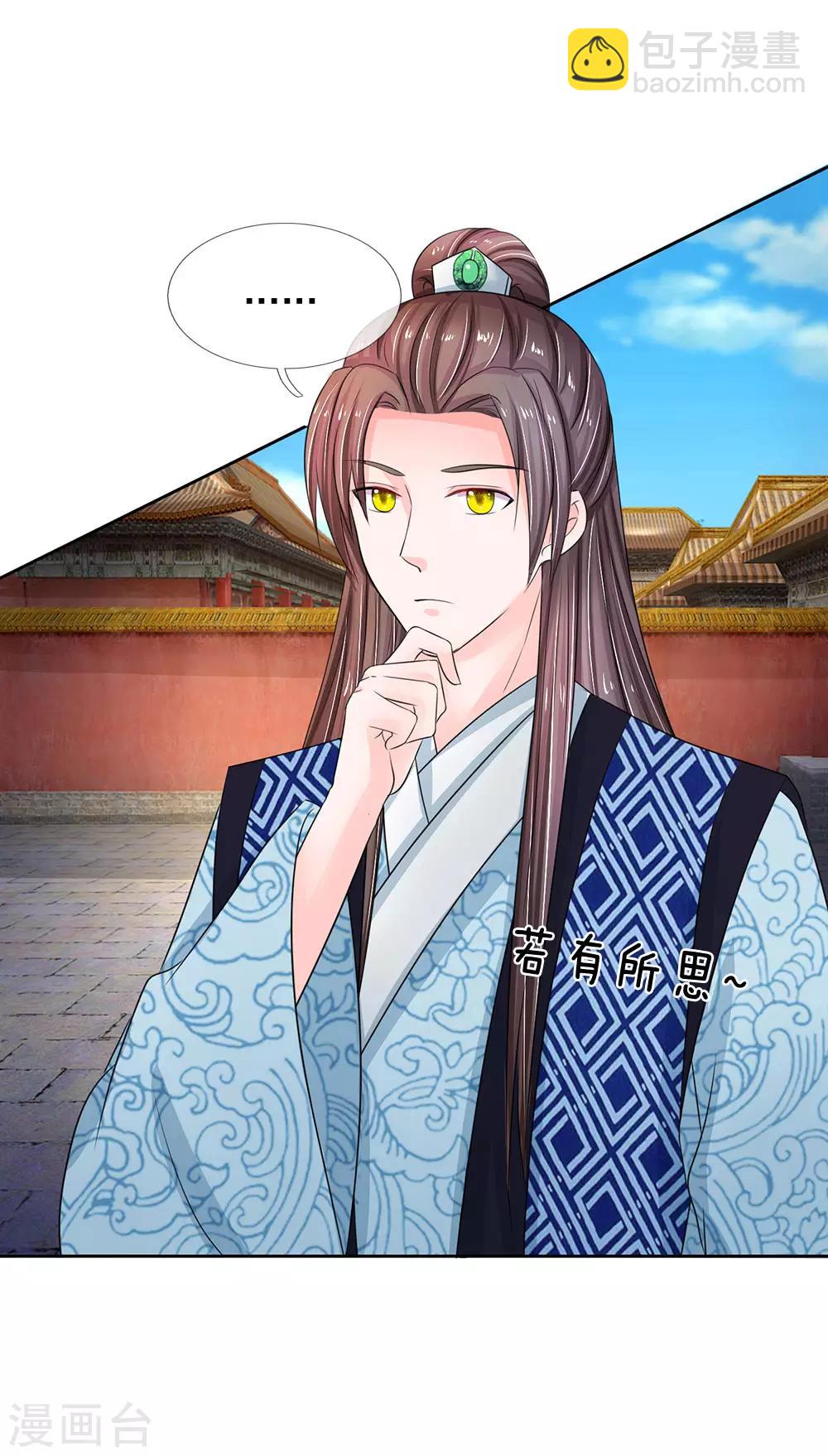 系統逼我做皇后 - 第106話 遇她總沒好事 - 3