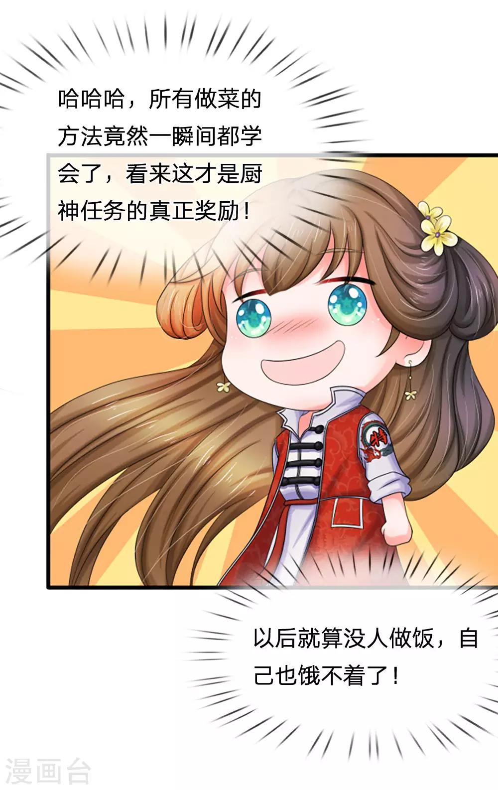 系統逼我做皇后 - 第108話 該不會是喜歡我？ - 1