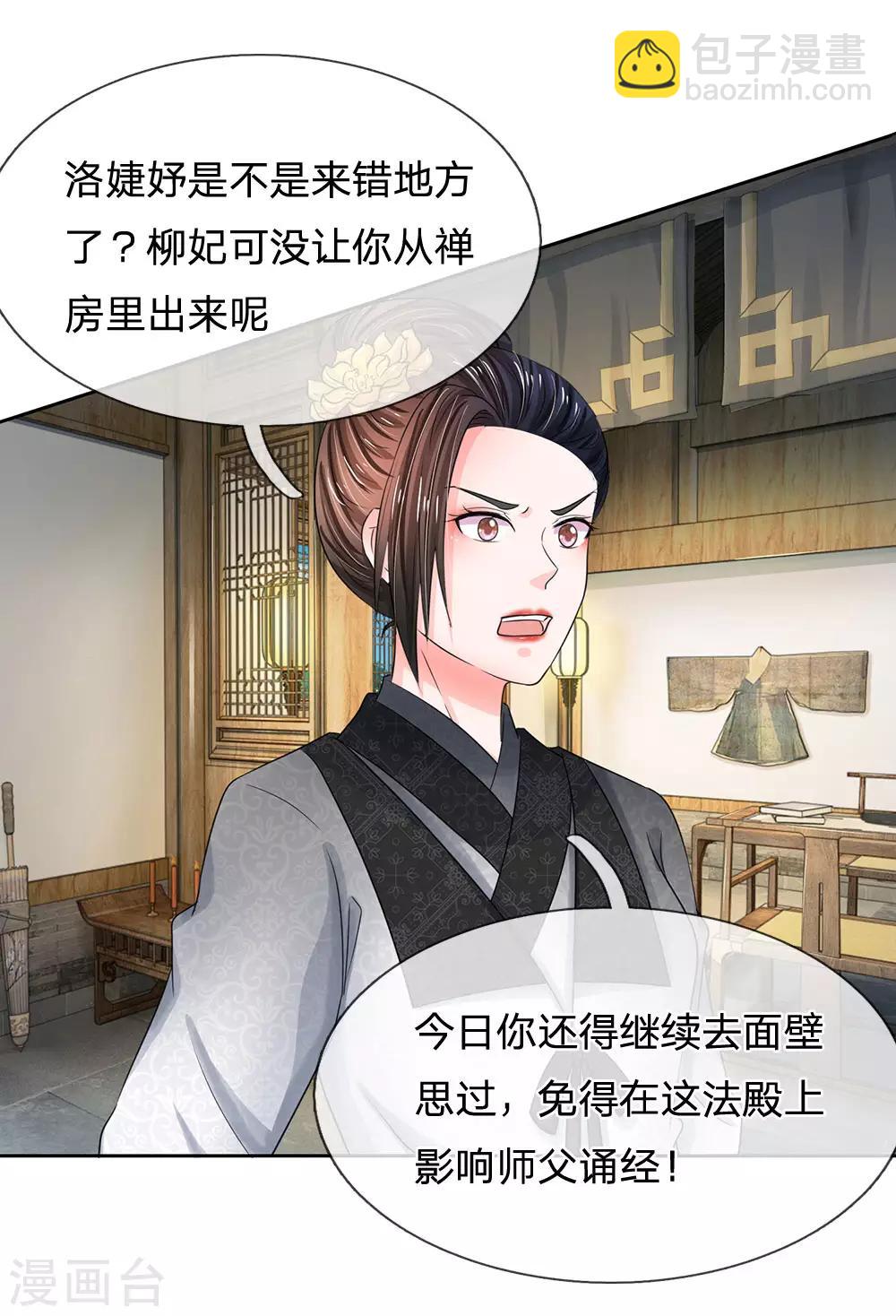 系統逼我做皇后 - 第108話 該不會是喜歡我？ - 1