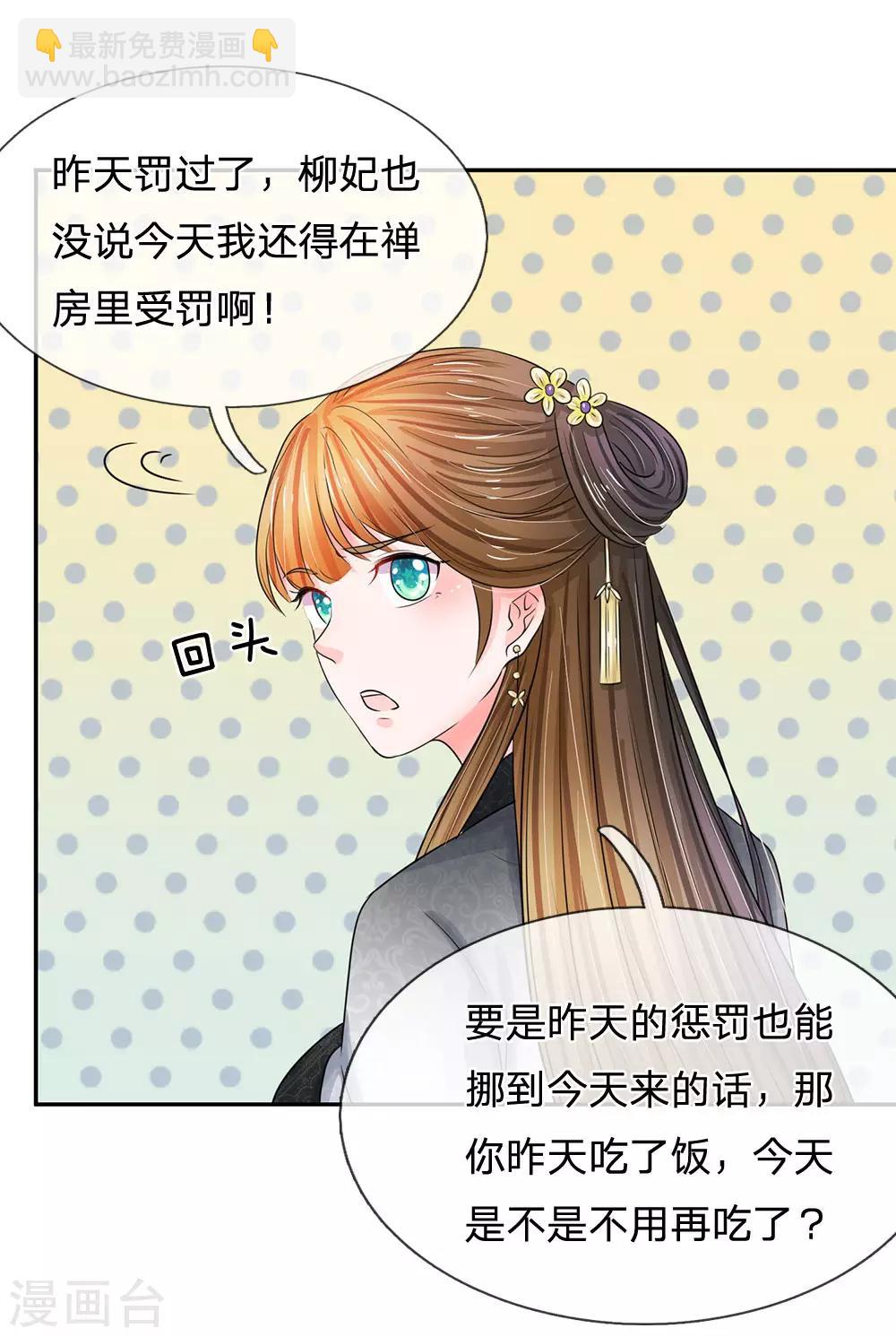 系統逼我做皇后 - 第108話 該不會是喜歡我？ - 2