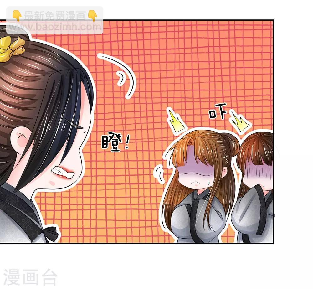 系統逼我做皇后 - 第108話 該不會是喜歡我？ - 4