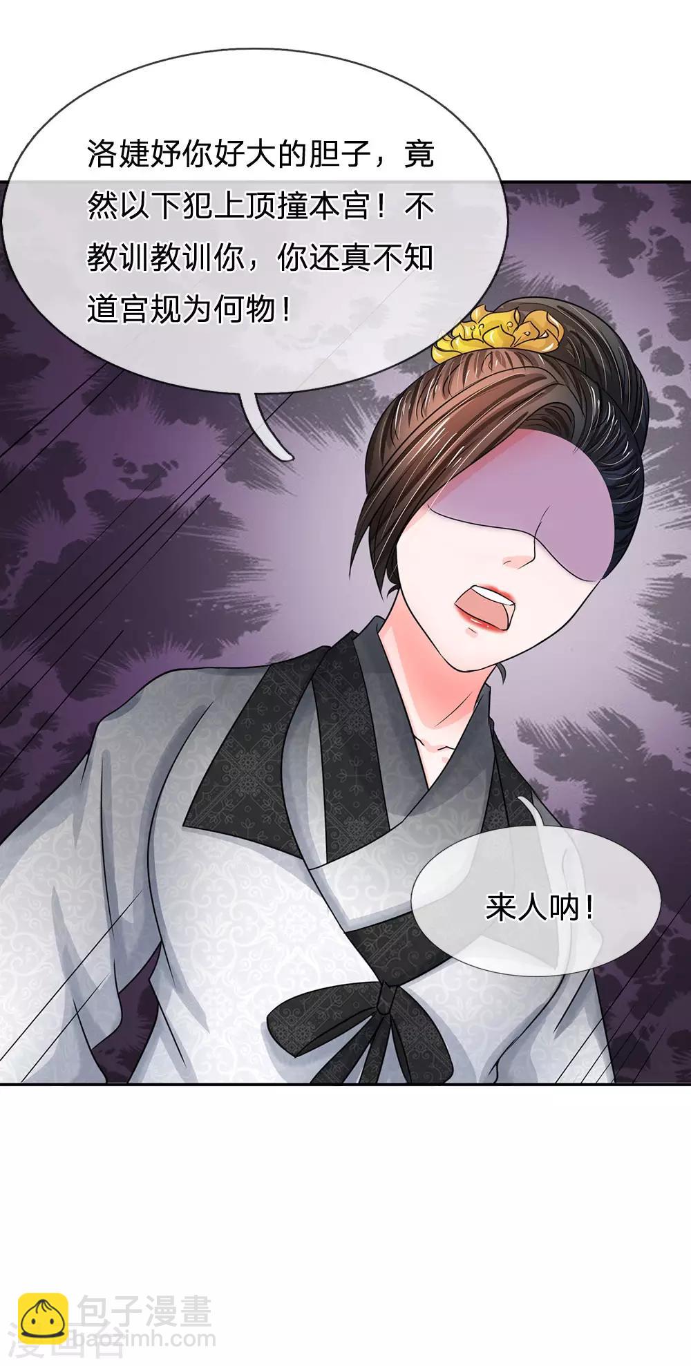 系統逼我做皇后 - 第108話 該不會是喜歡我？ - 5