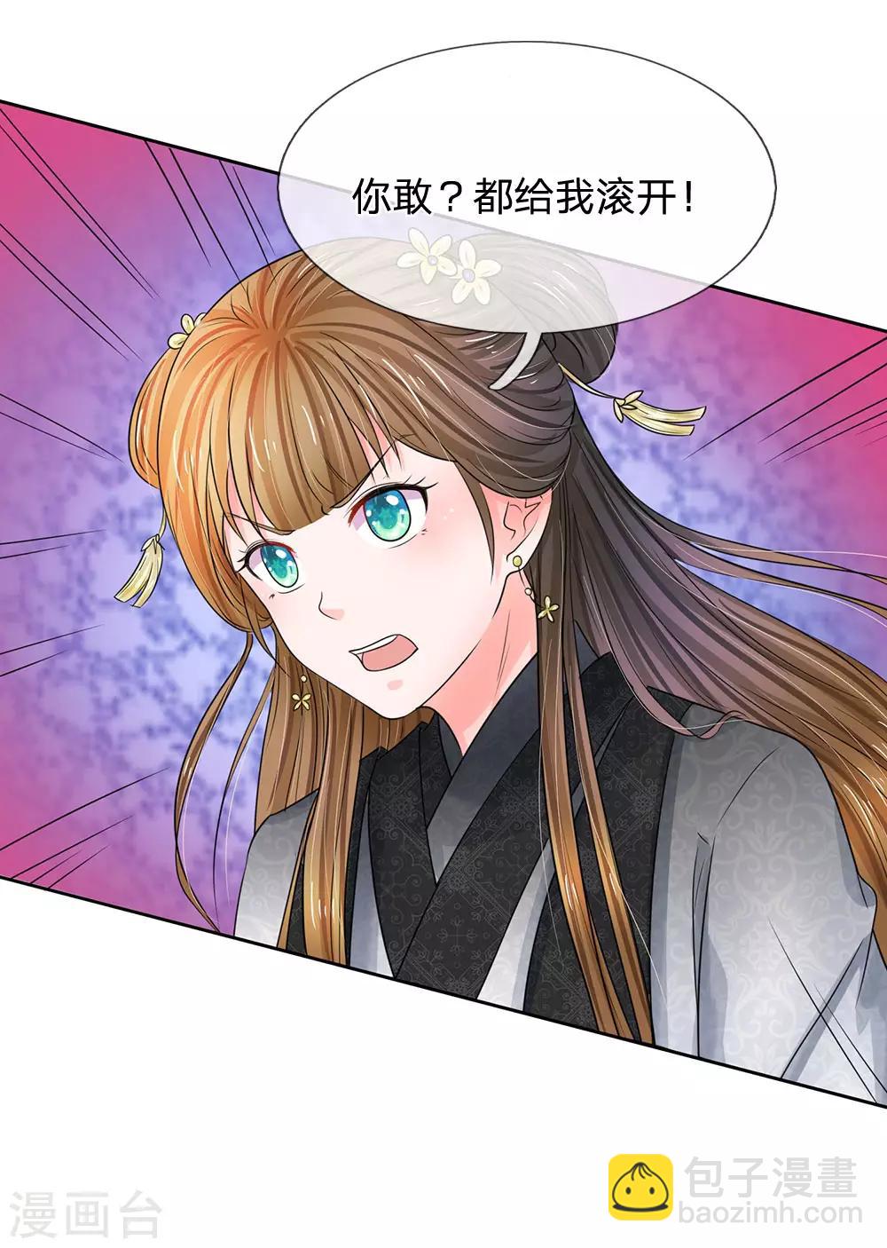 系統逼我做皇后 - 第108話 該不會是喜歡我？ - 3