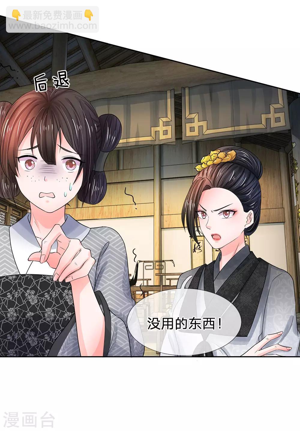 系統逼我做皇后 - 第108話 該不會是喜歡我？ - 4