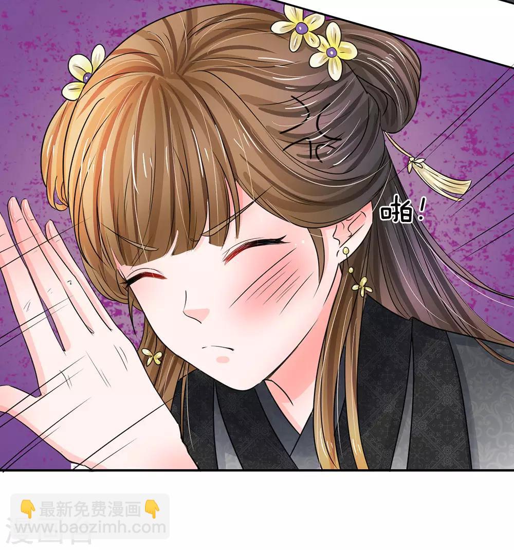 系統逼我做皇后 - 第108話 該不會是喜歡我？ - 1