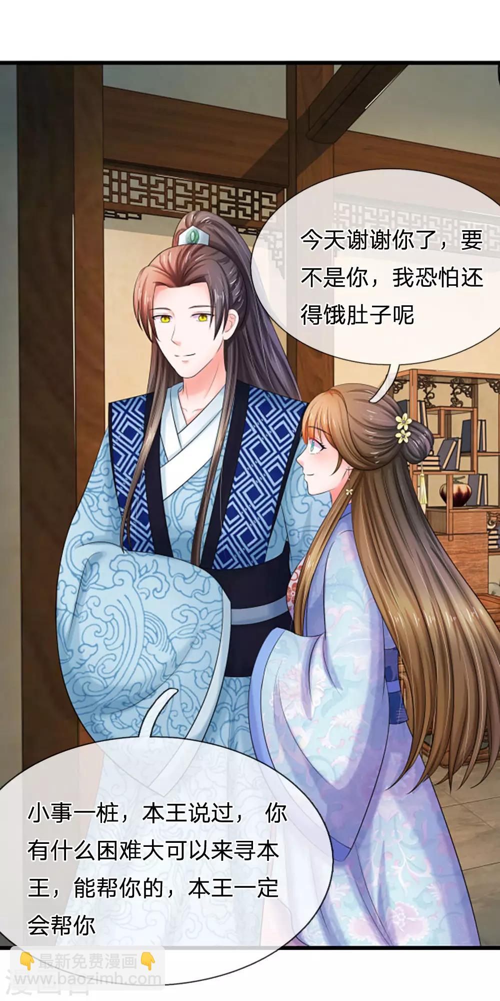 系統逼我做皇后 - 第108話 該不會是喜歡我？ - 3