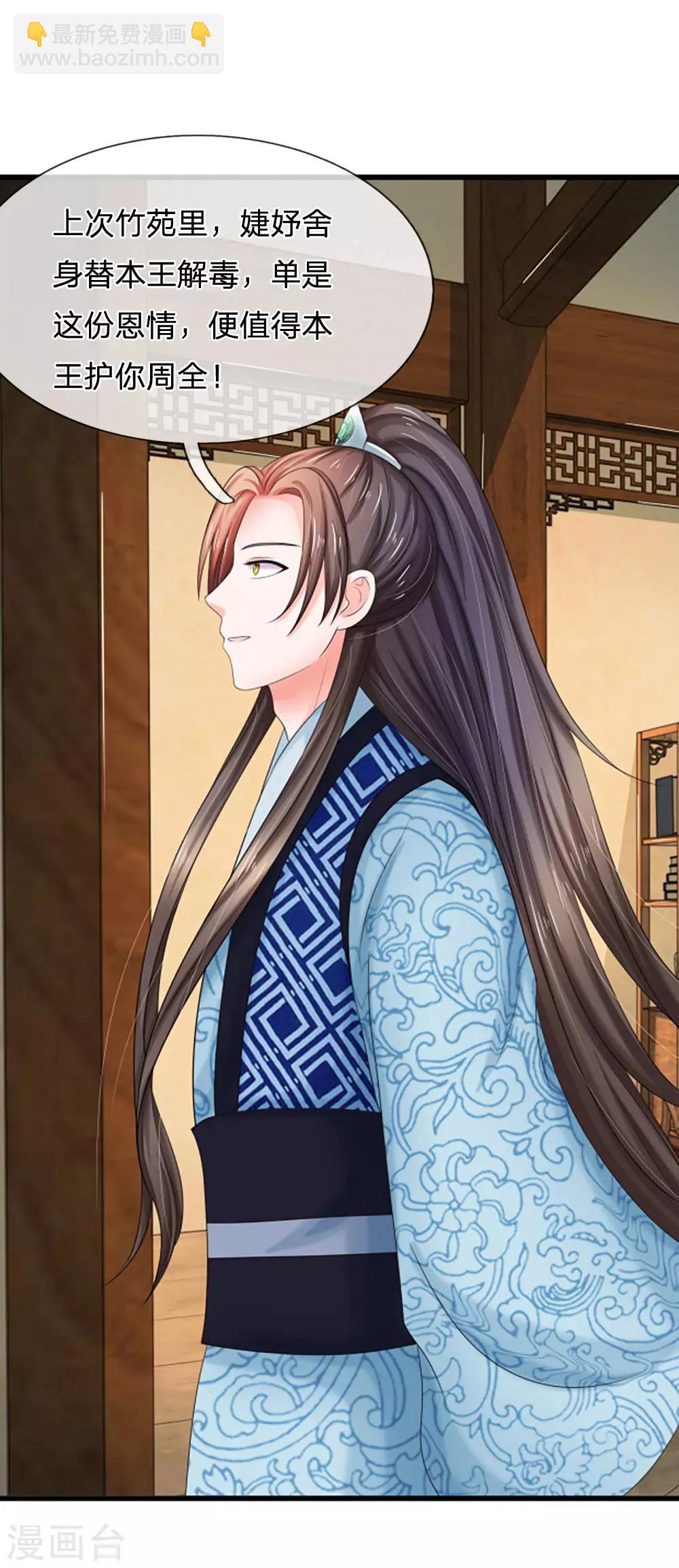 系統逼我做皇后 - 第108話 該不會是喜歡我？ - 2