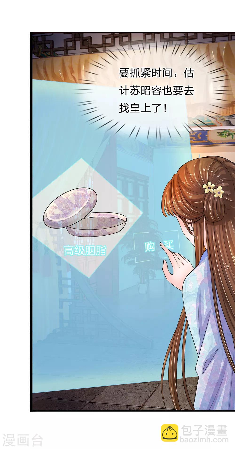 系統逼我做皇后 - 第110話 搶佔先機 - 1