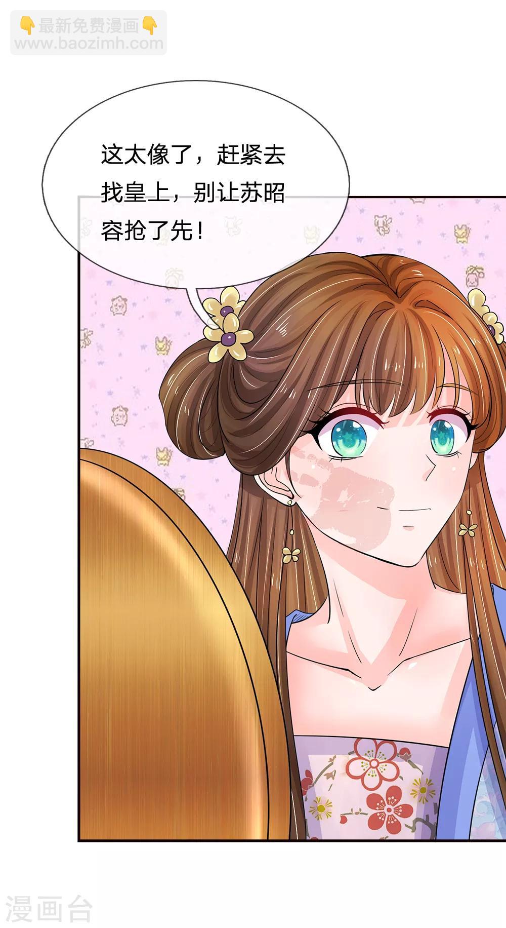 系統逼我做皇后 - 第110話 搶佔先機 - 3