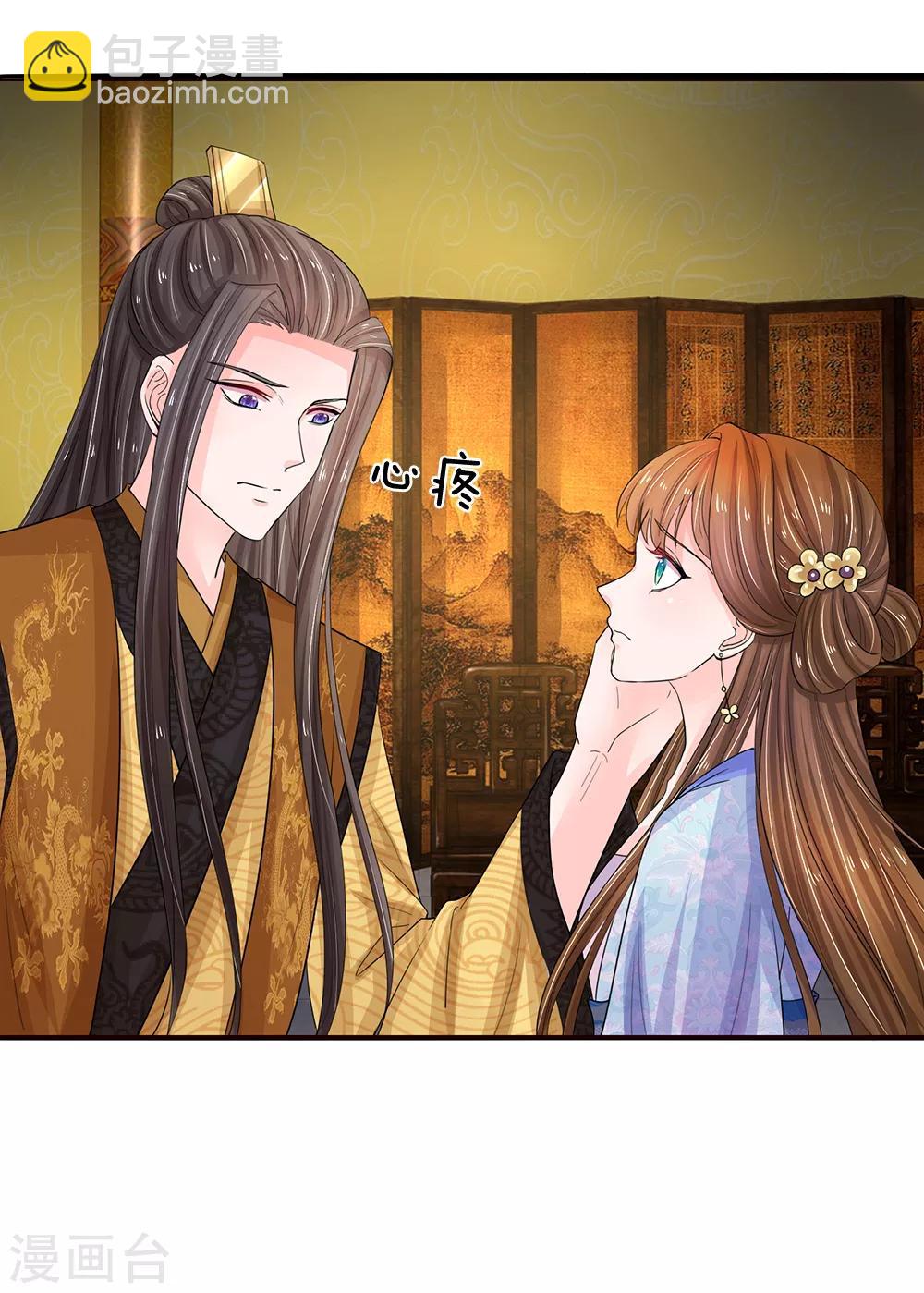 系統逼我做皇后 - 第110話 搶佔先機 - 1