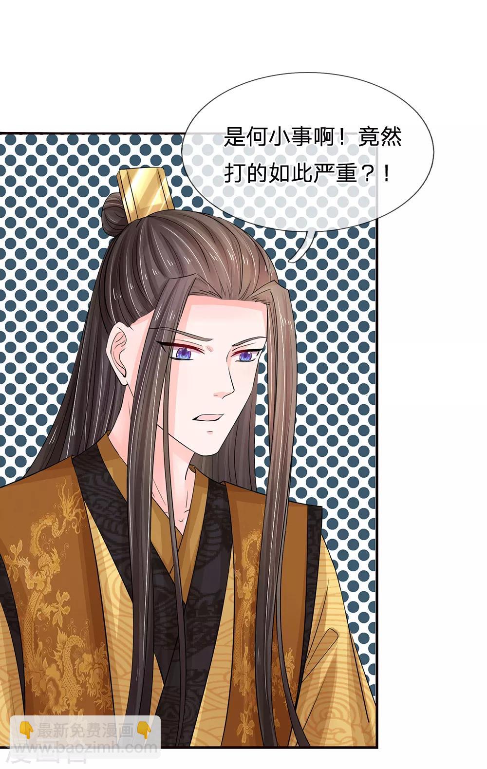 系統逼我做皇后 - 第110話 搶佔先機 - 2