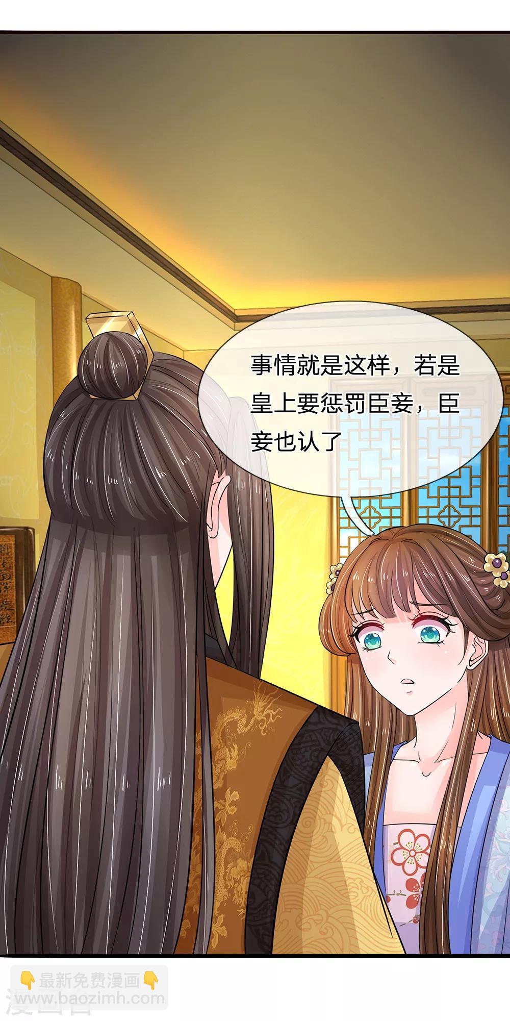 系統逼我做皇后 - 第110話 搶佔先機 - 4