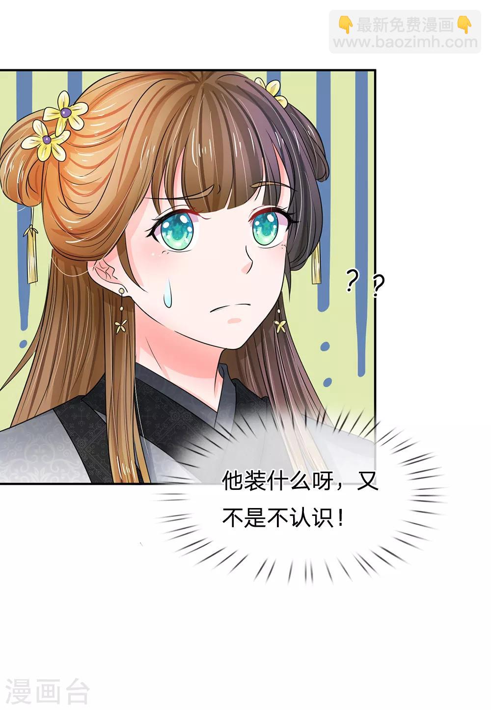 系統逼我做皇后 - 第110話 搶佔先機 - 2