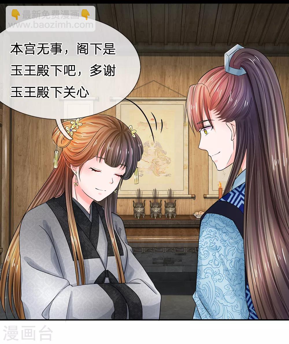 系統逼我做皇后 - 第110話 搶佔先機 - 3