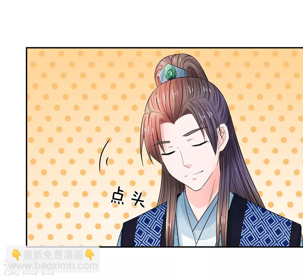 系統逼我做皇后 - 第110話 搶佔先機 - 4