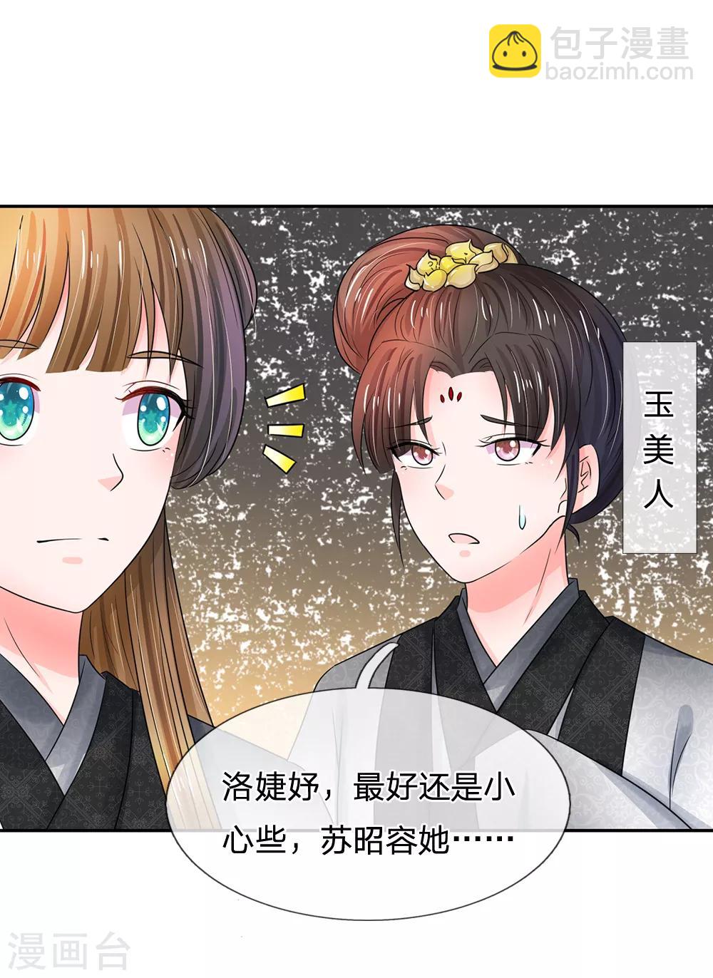 系統逼我做皇后 - 第110話 搶佔先機 - 2