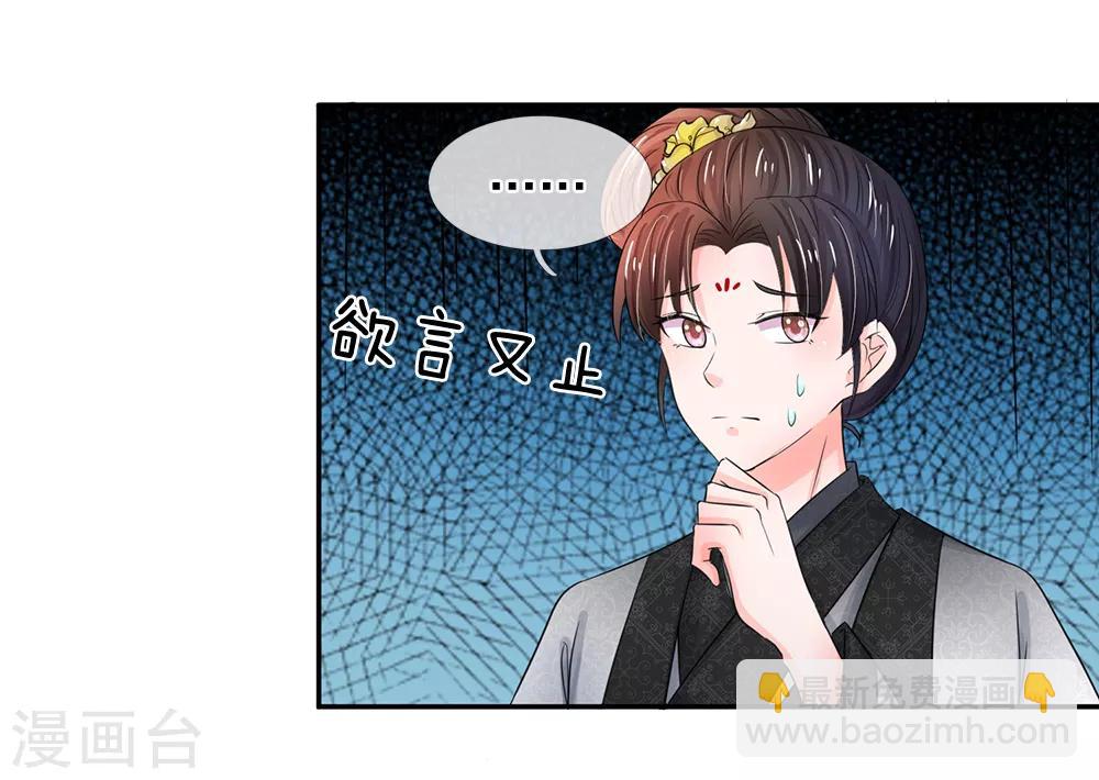 系統逼我做皇后 - 第110話 搶佔先機 - 3