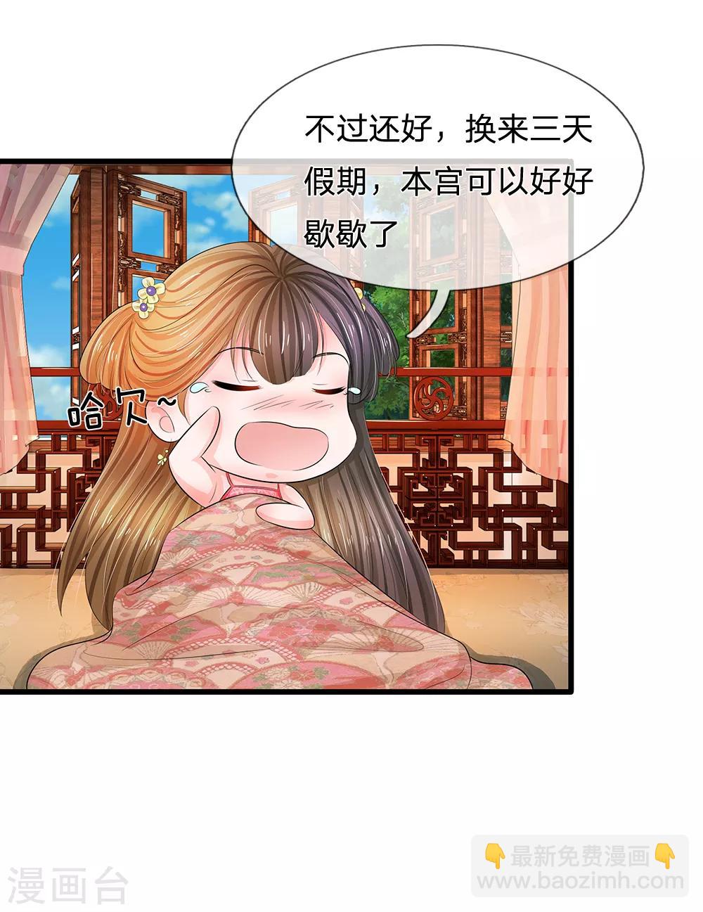 系統逼我做皇后 - 第112話 泰式按摩 - 2