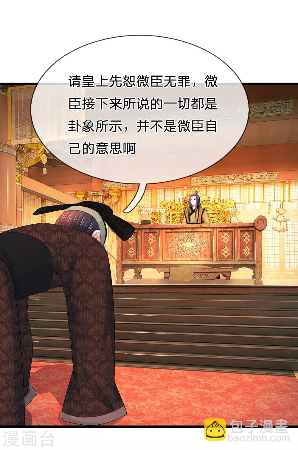 系統逼我做皇后 - 第112話 泰式按摩 - 2