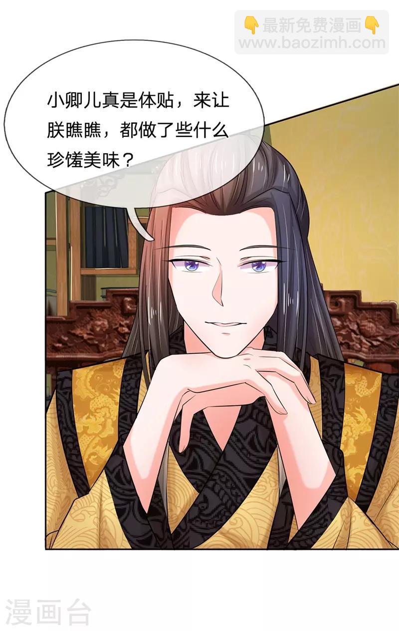 系統逼我做皇后 - 第114話 親手做的點心 - 3