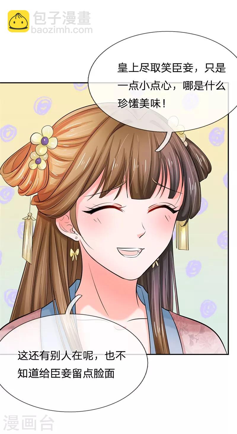 系統逼我做皇后 - 第114話 親手做的點心 - 4