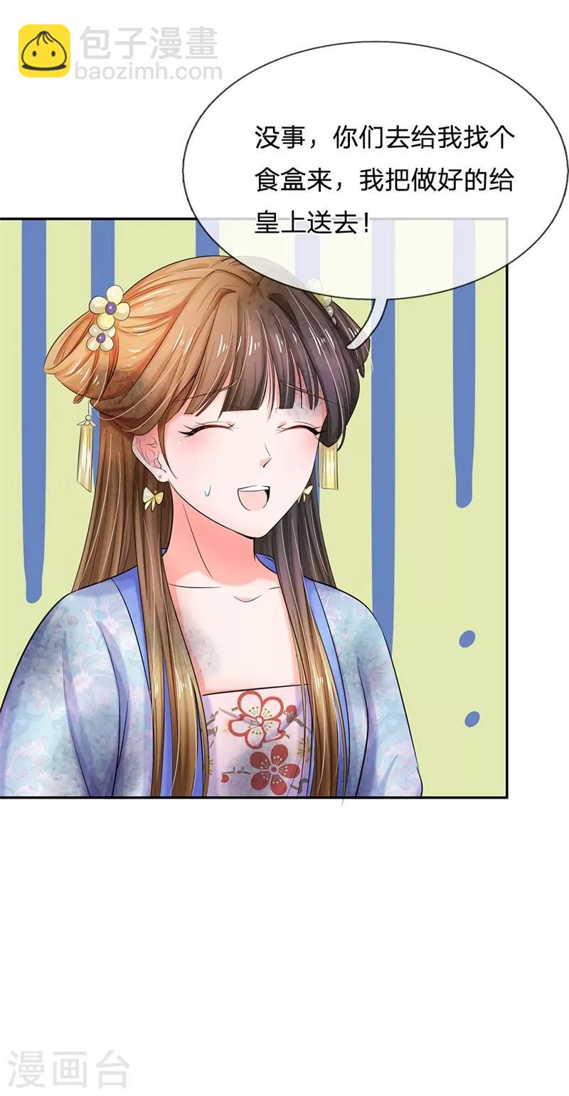 系統逼我做皇后 - 第114話 親手做的點心 - 2