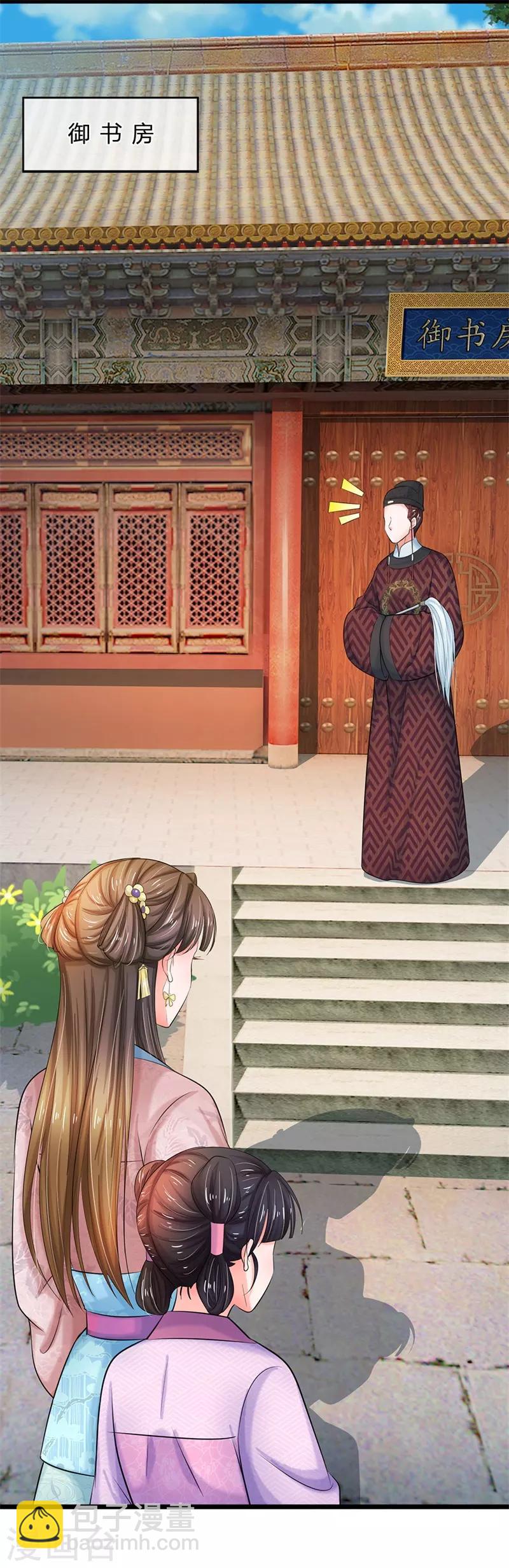 系統逼我做皇后 - 第114話 親手做的點心 - 3