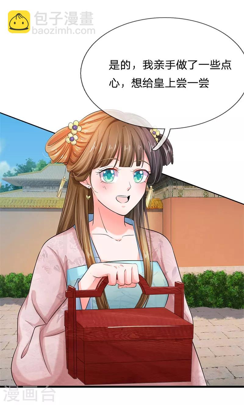 系統逼我做皇后 - 第114話 親手做的點心 - 1