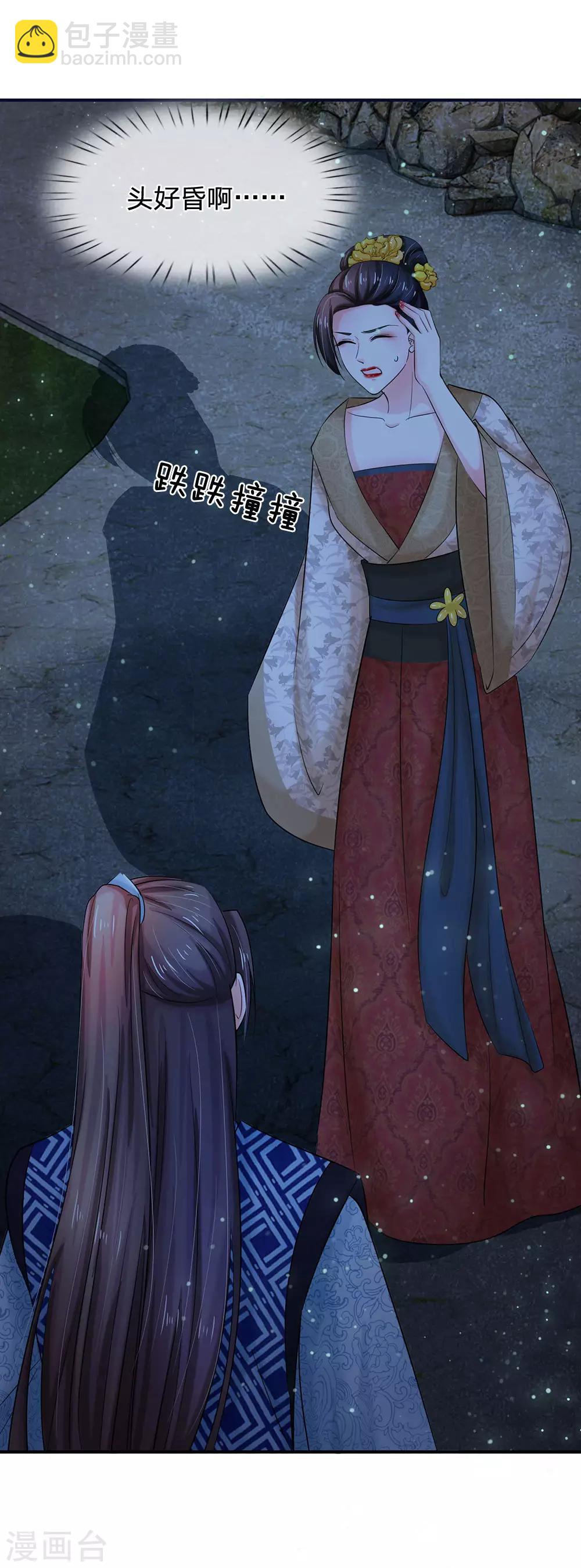 系統逼我做皇后 - 第116話 這是什麼情況？ - 5