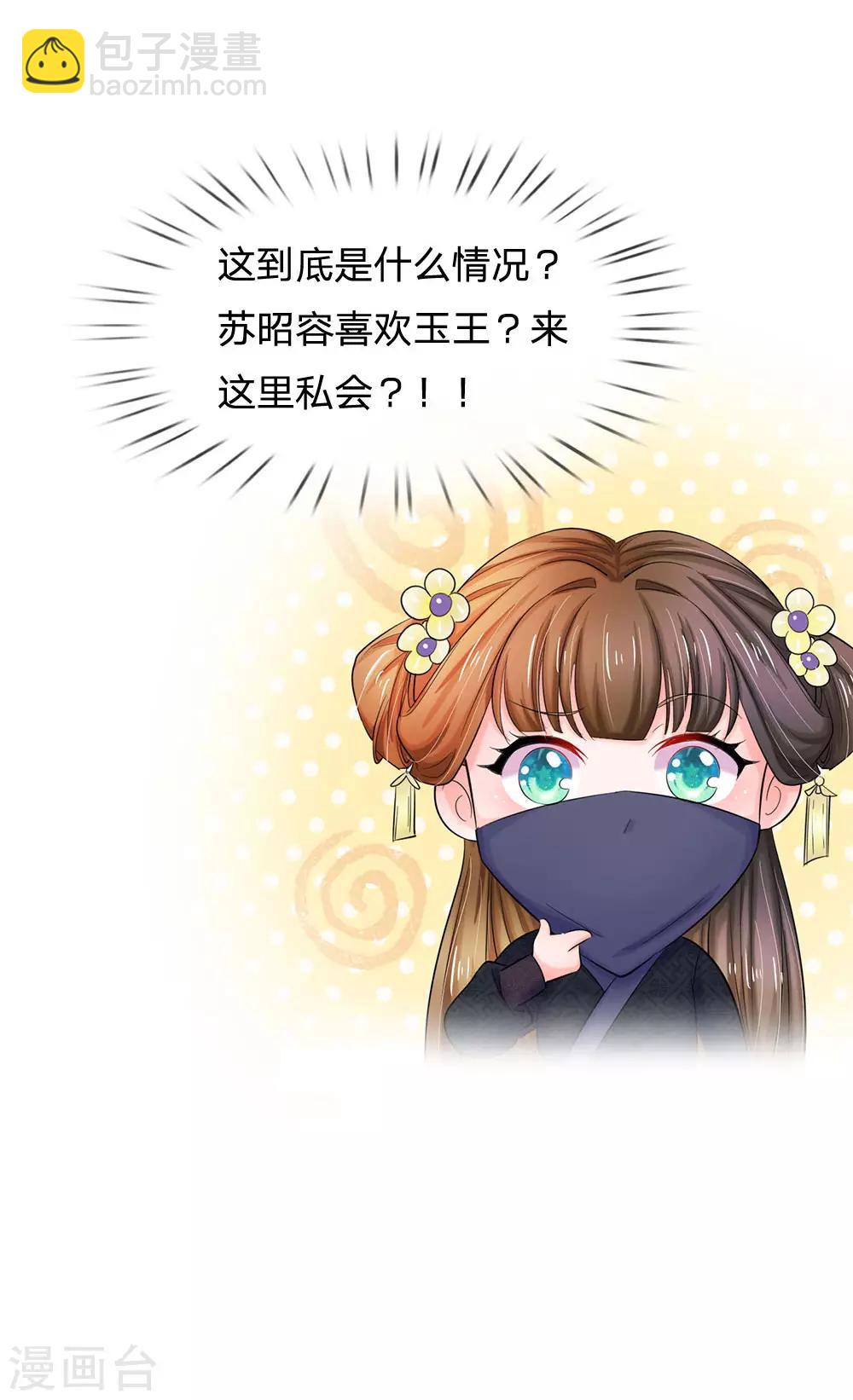 系統逼我做皇后 - 第116話 這是什麼情況？ - 2