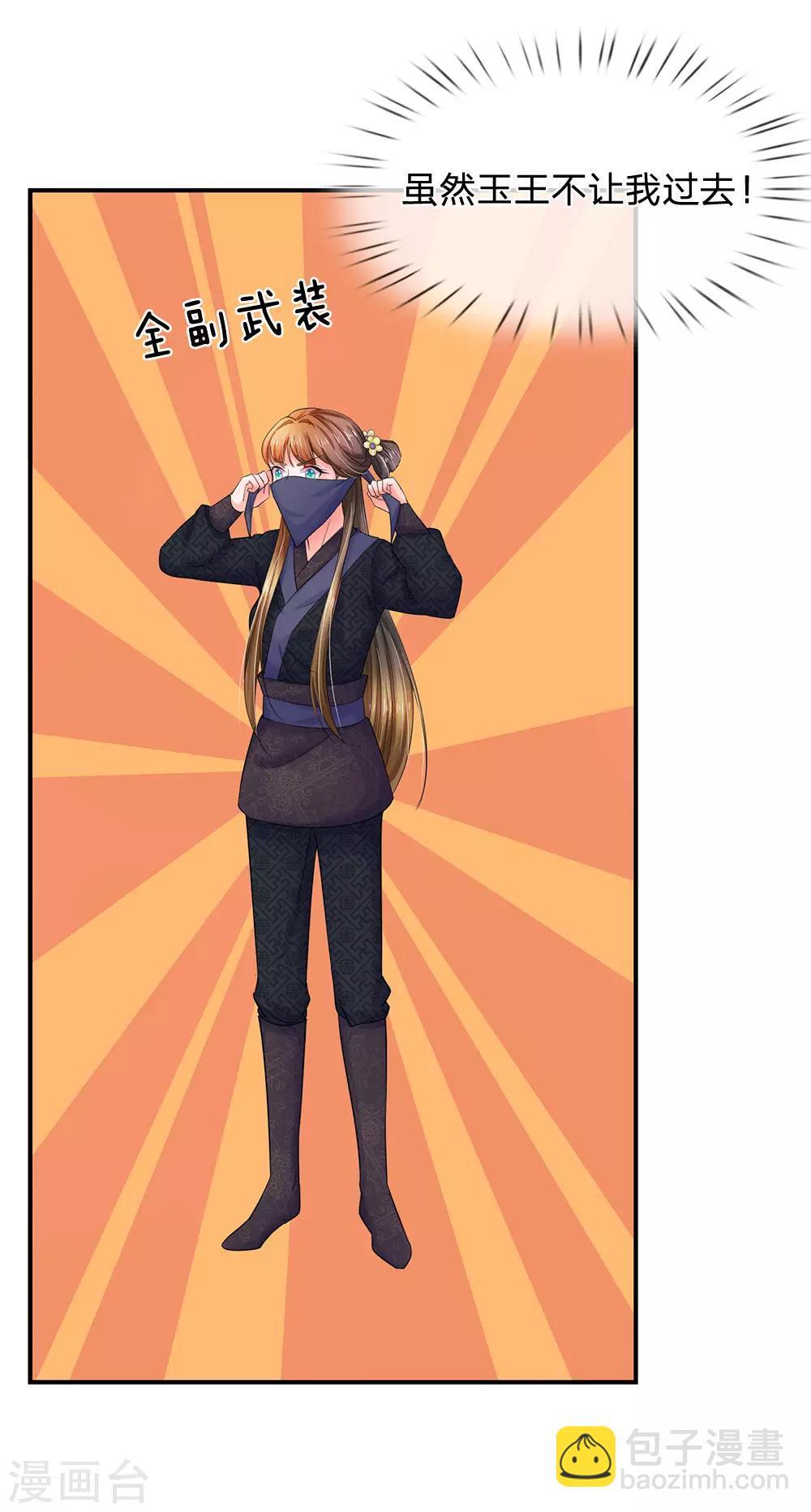 系統逼我做皇后 - 第116話 這是什麼情況？ - 1