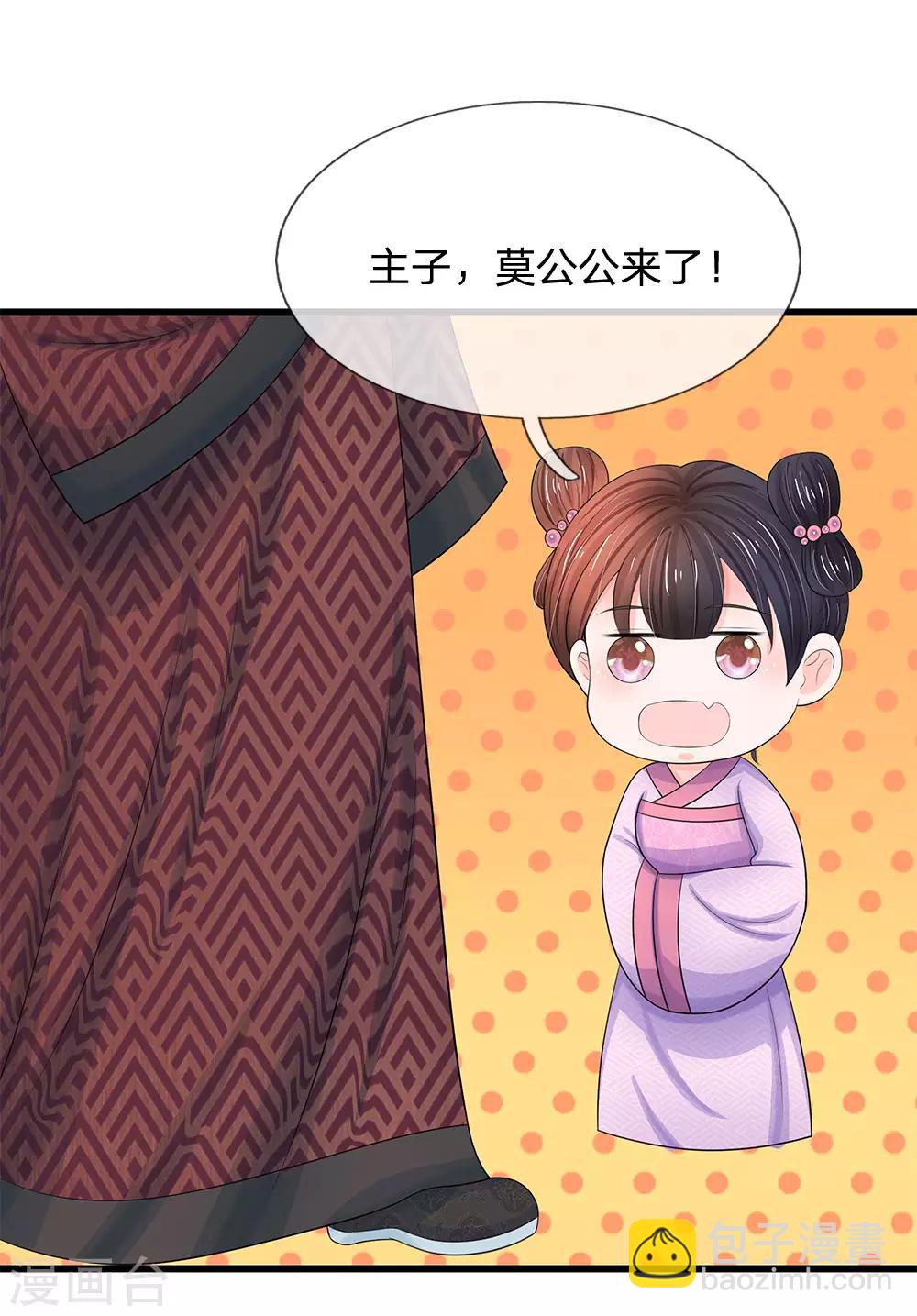 系統逼我做皇后 - 第118話 能躲一時是一時 - 3