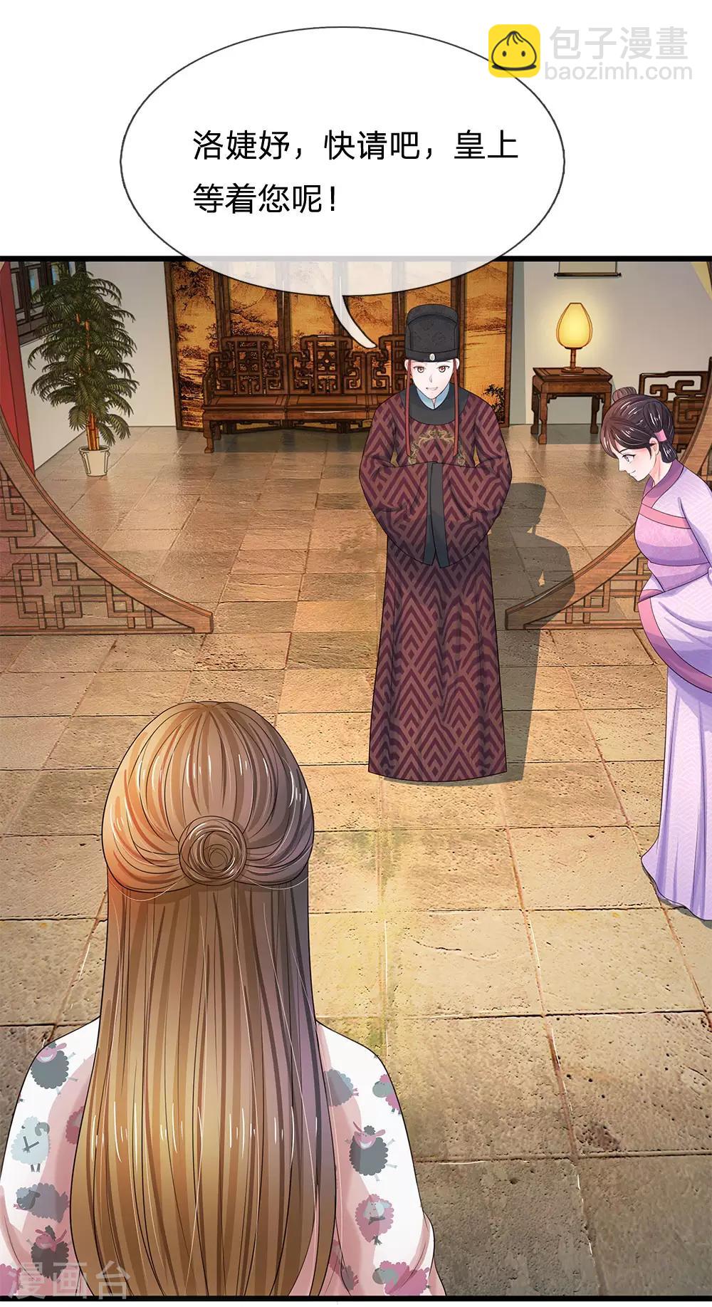 系統逼我做皇后 - 第118話 能躲一時是一時 - 4