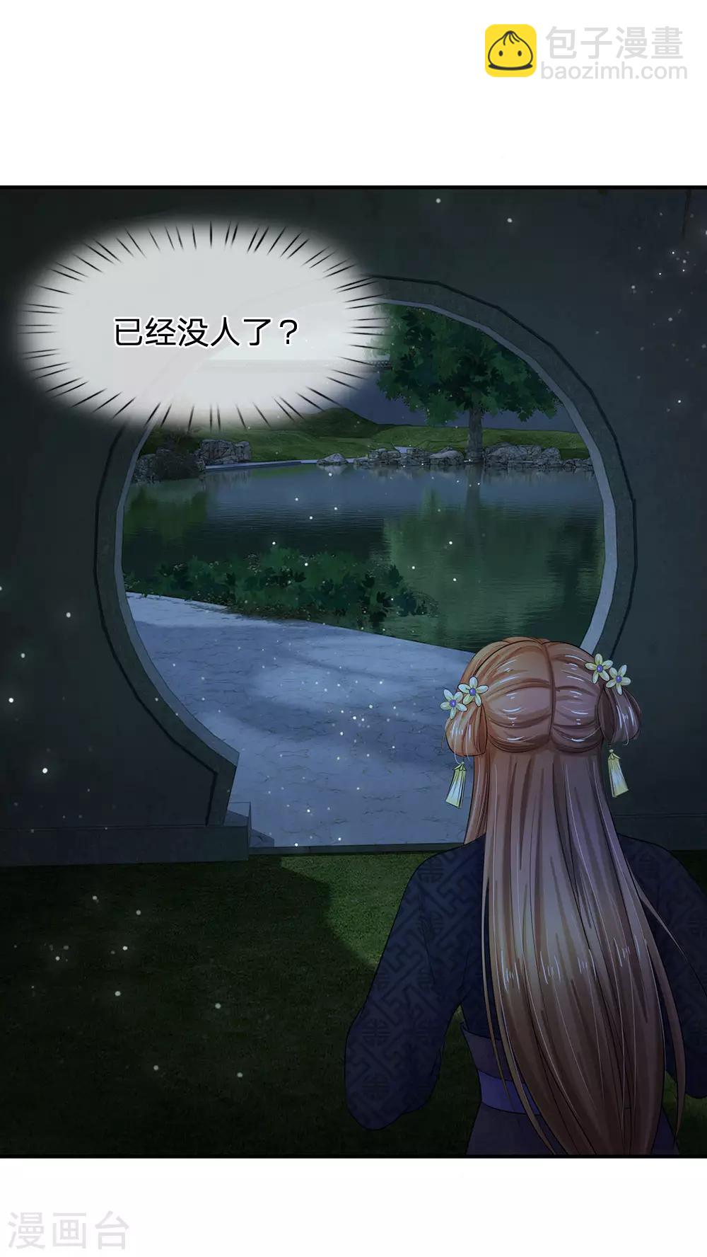 系統逼我做皇后 - 第118話 能躲一時是一時 - 3