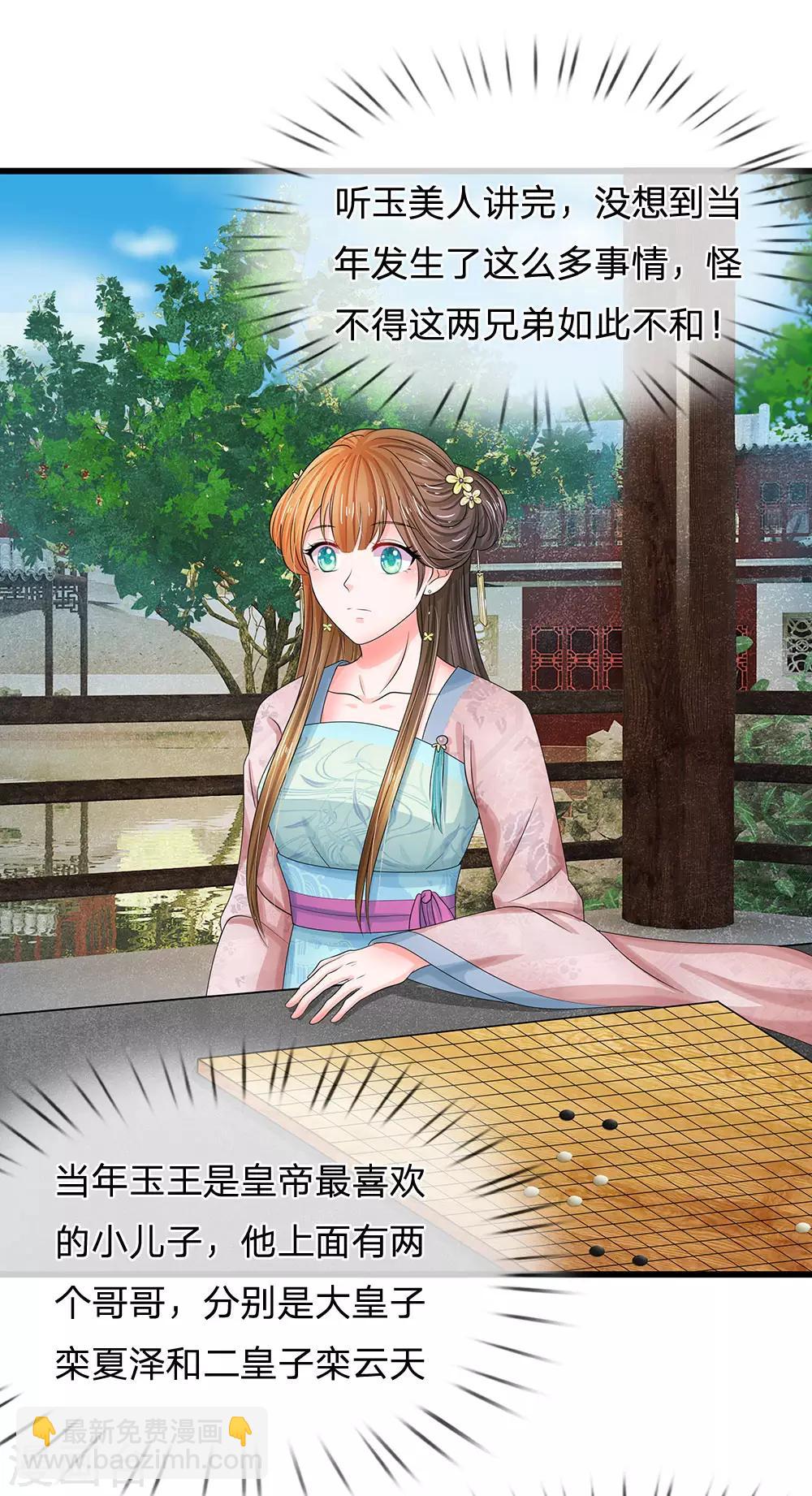 系統逼我做皇后 - 第120話 皇位被奪？ - 2