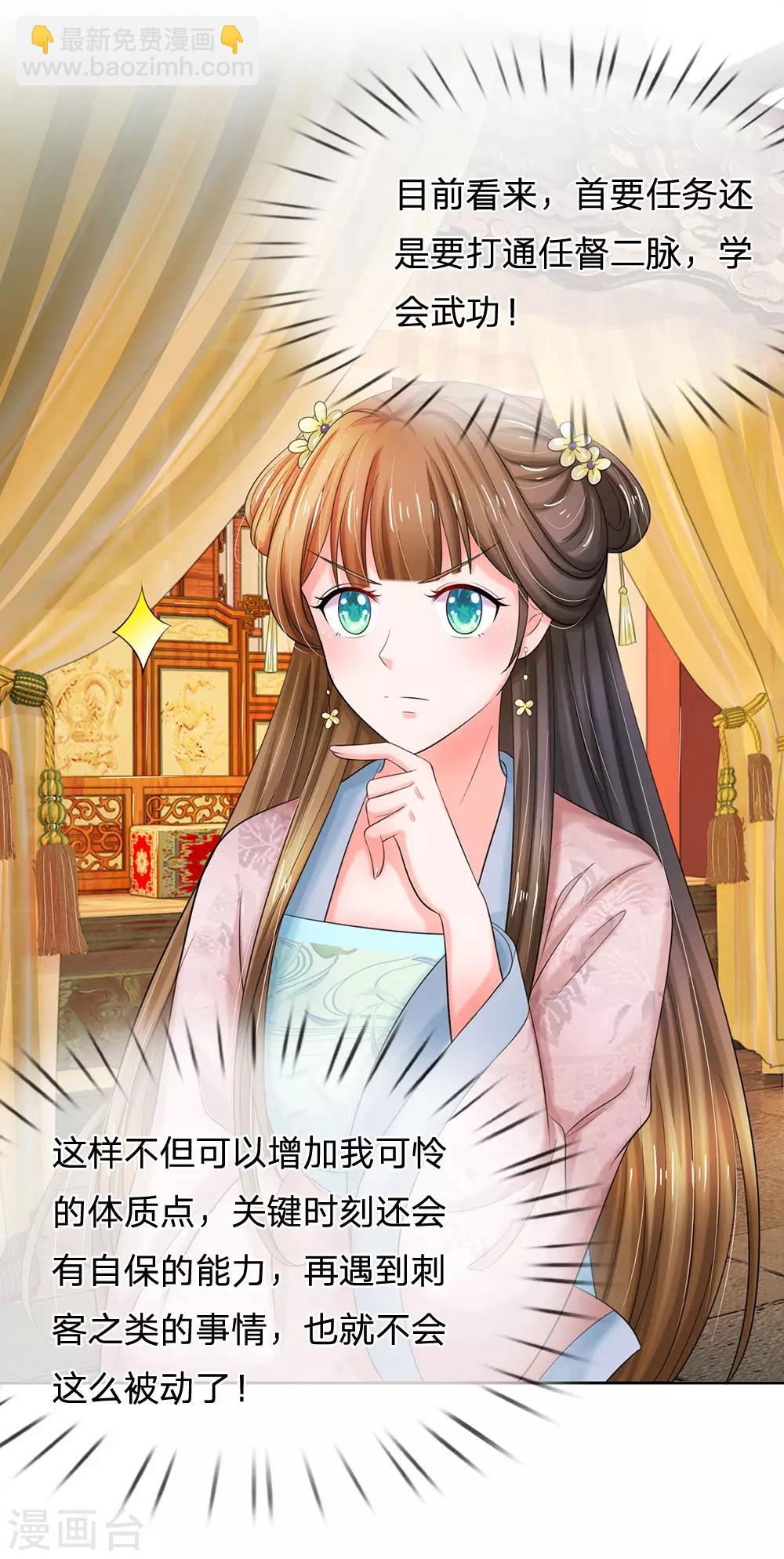 系統逼我做皇后 - 第120話 皇位被奪？ - 3