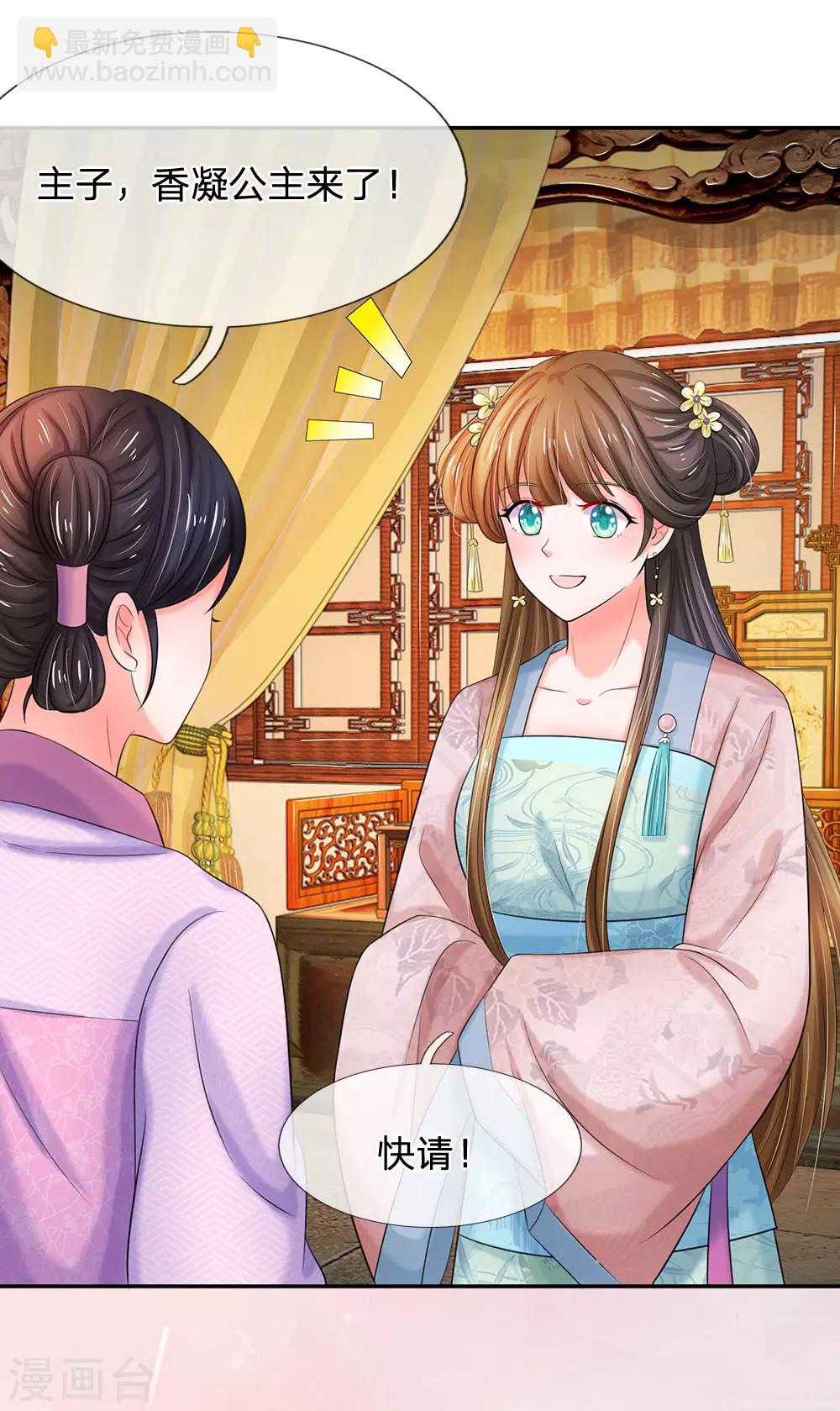 系統逼我做皇后 - 第120話 皇位被奪？ - 4