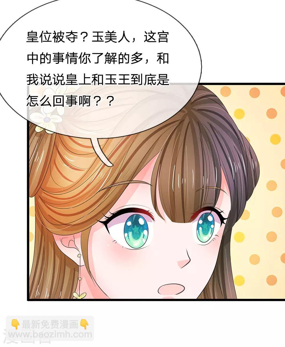 系統逼我做皇后 - 第120話 皇位被奪？ - 1