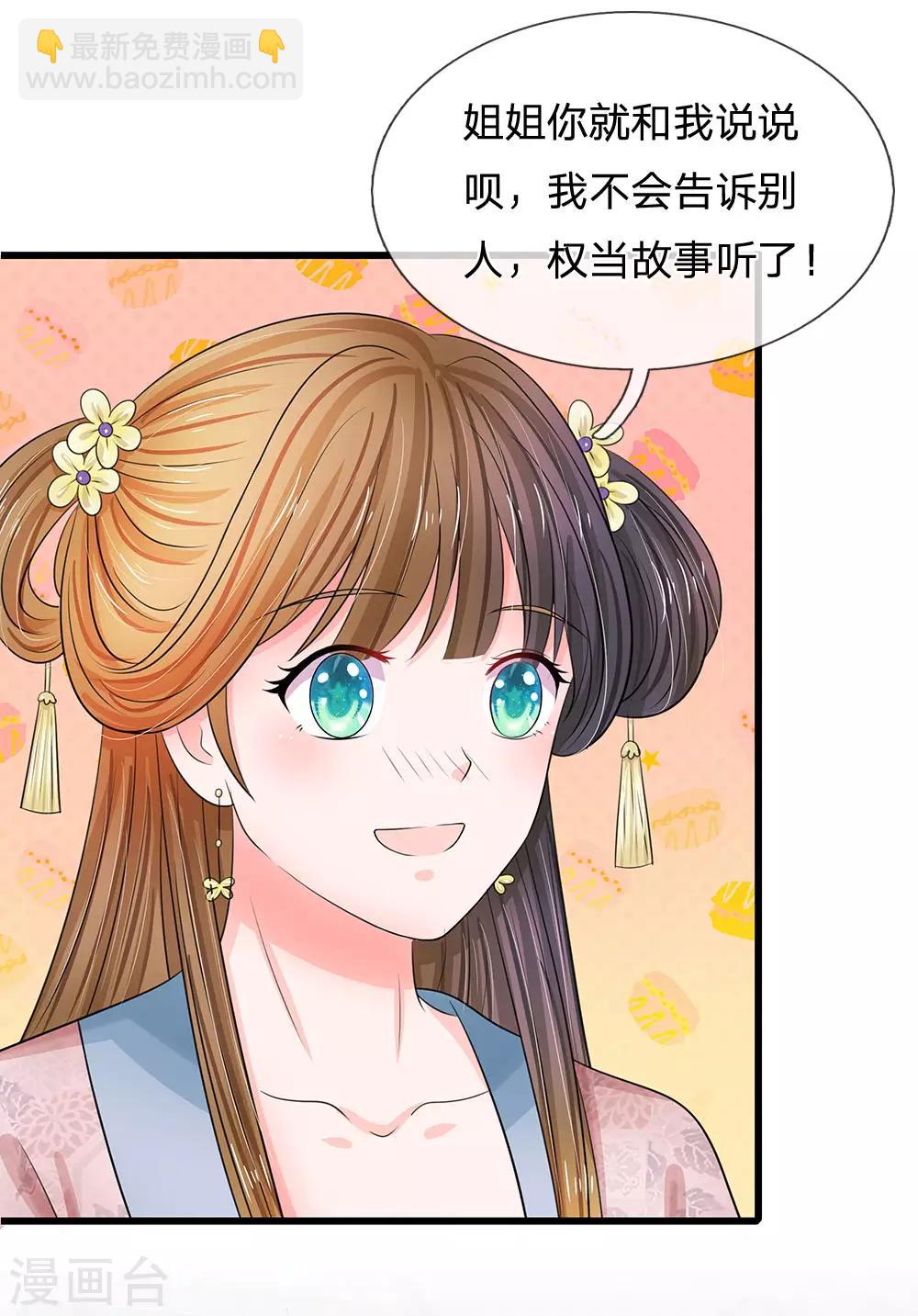 系統逼我做皇后 - 第120話 皇位被奪？ - 3