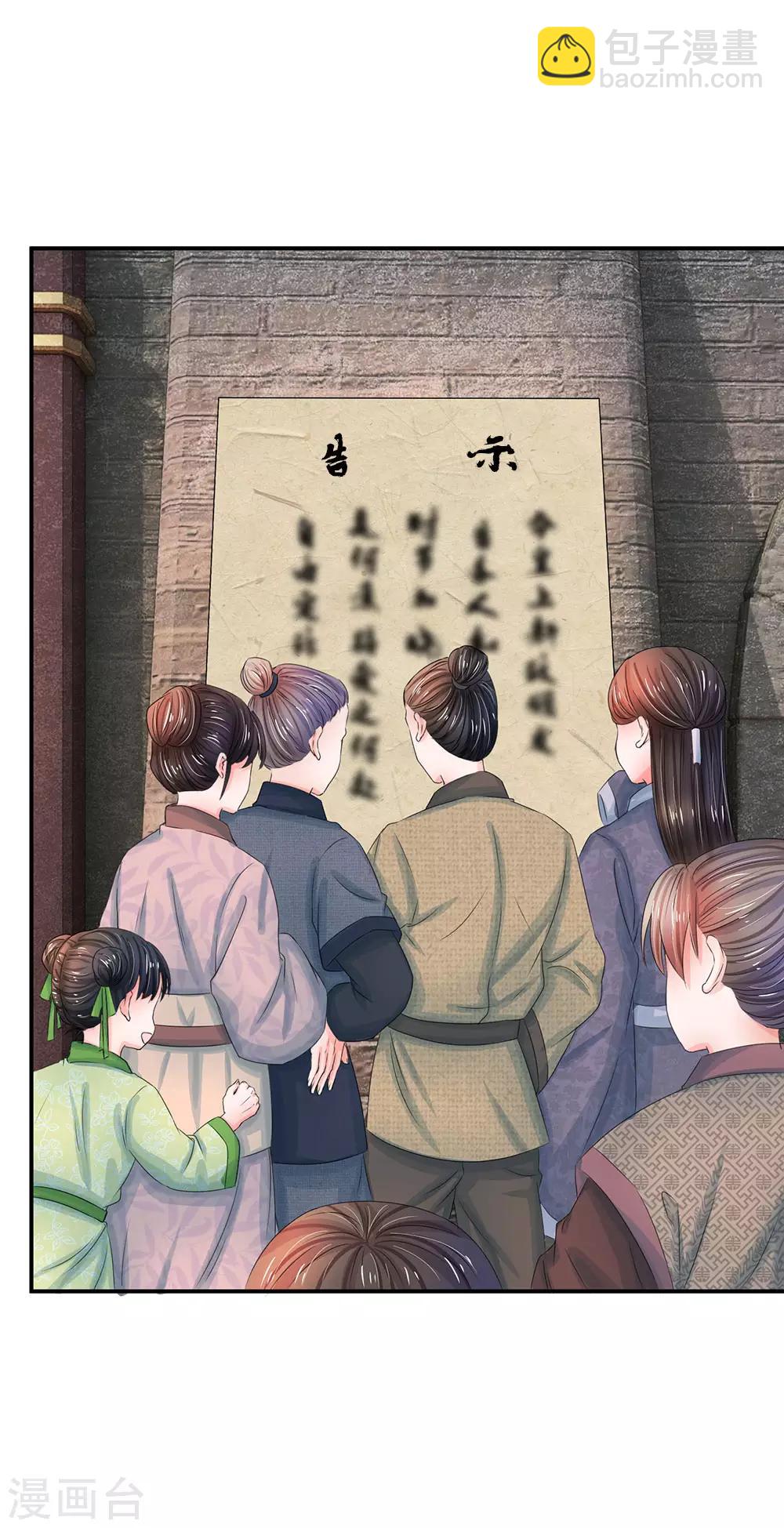 系統逼我做皇后 - 第122話 有什麼貓膩？ - 4