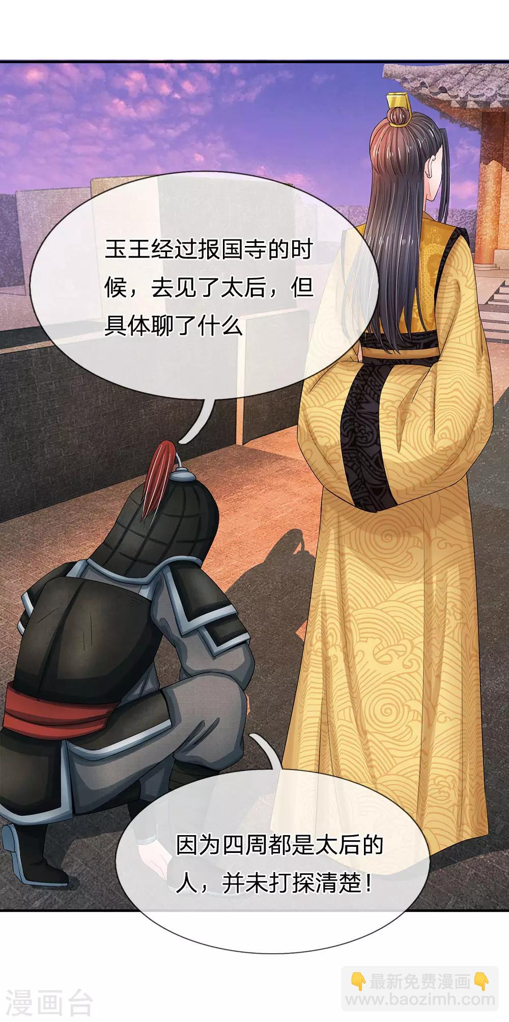 系統逼我做皇后 - 第124話 照計劃行事 - 4