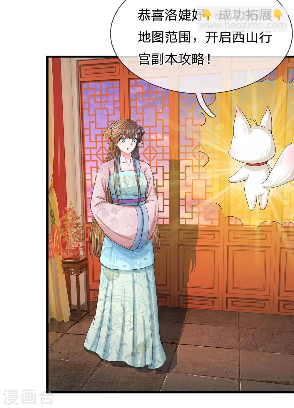 系統逼我做皇后 - 第124話 照計劃行事 - 3