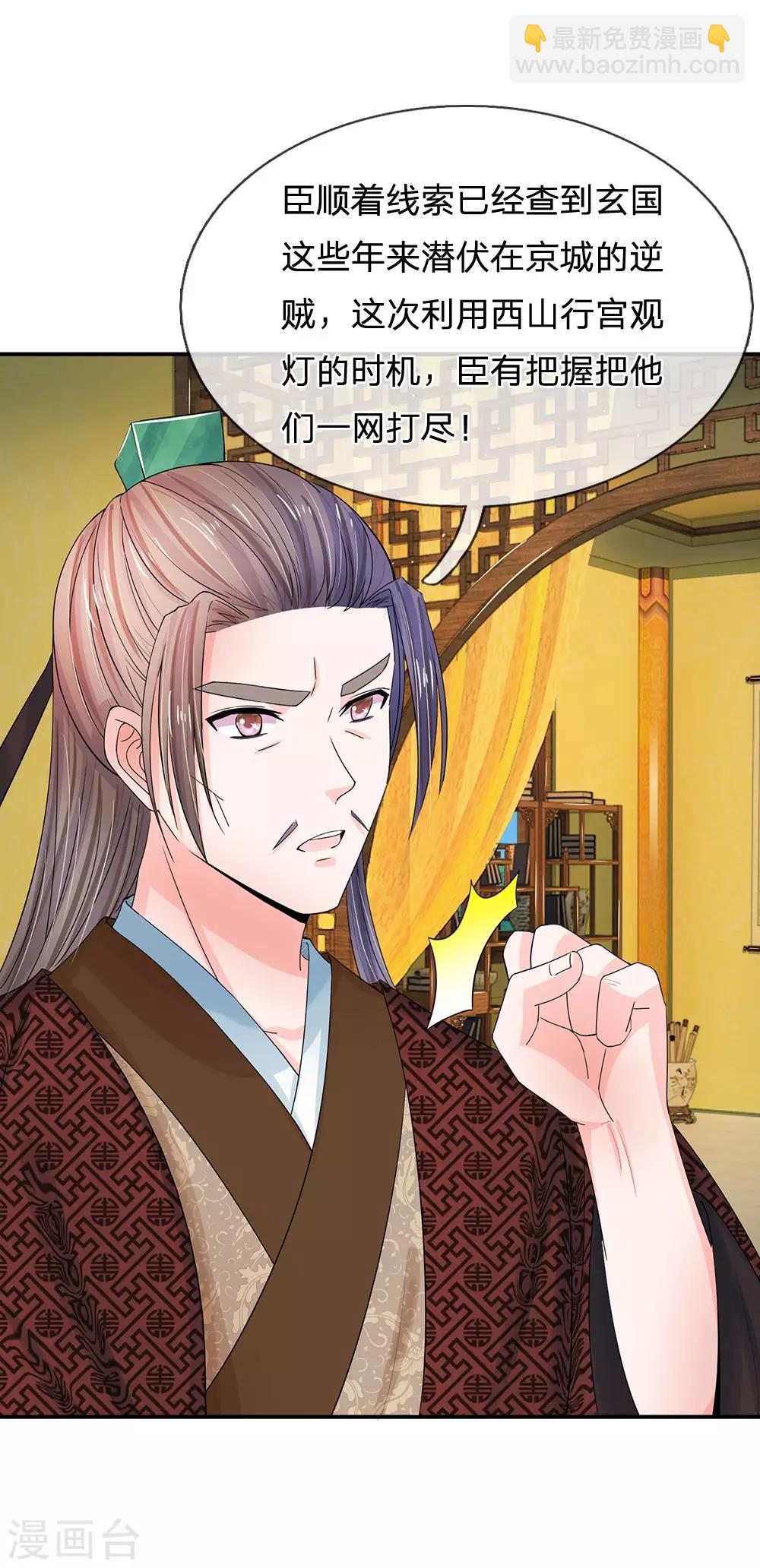 系統逼我做皇后 - 第124話 照計劃行事 - 4