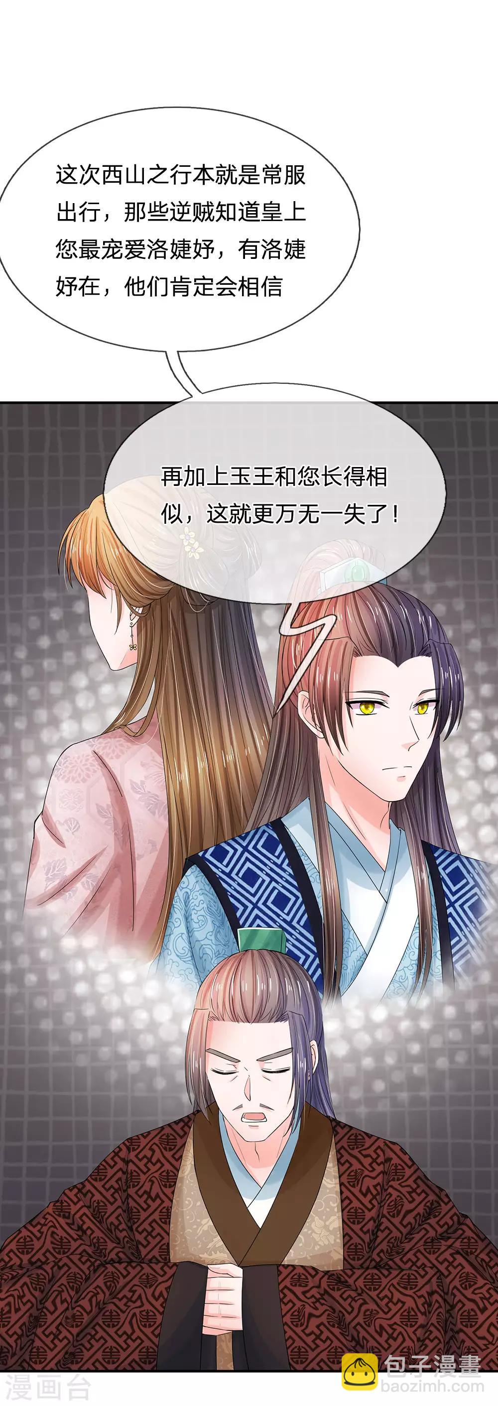 系統逼我做皇后 - 第124話 照計劃行事 - 3