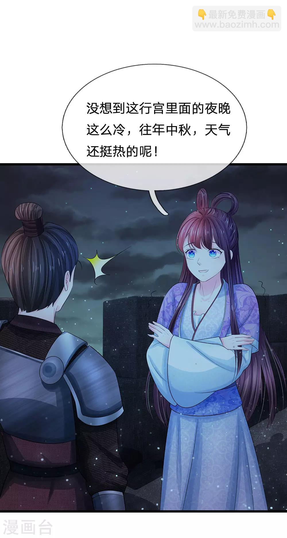 系統逼我做皇后 - 第126話 聽着彆扭 - 2