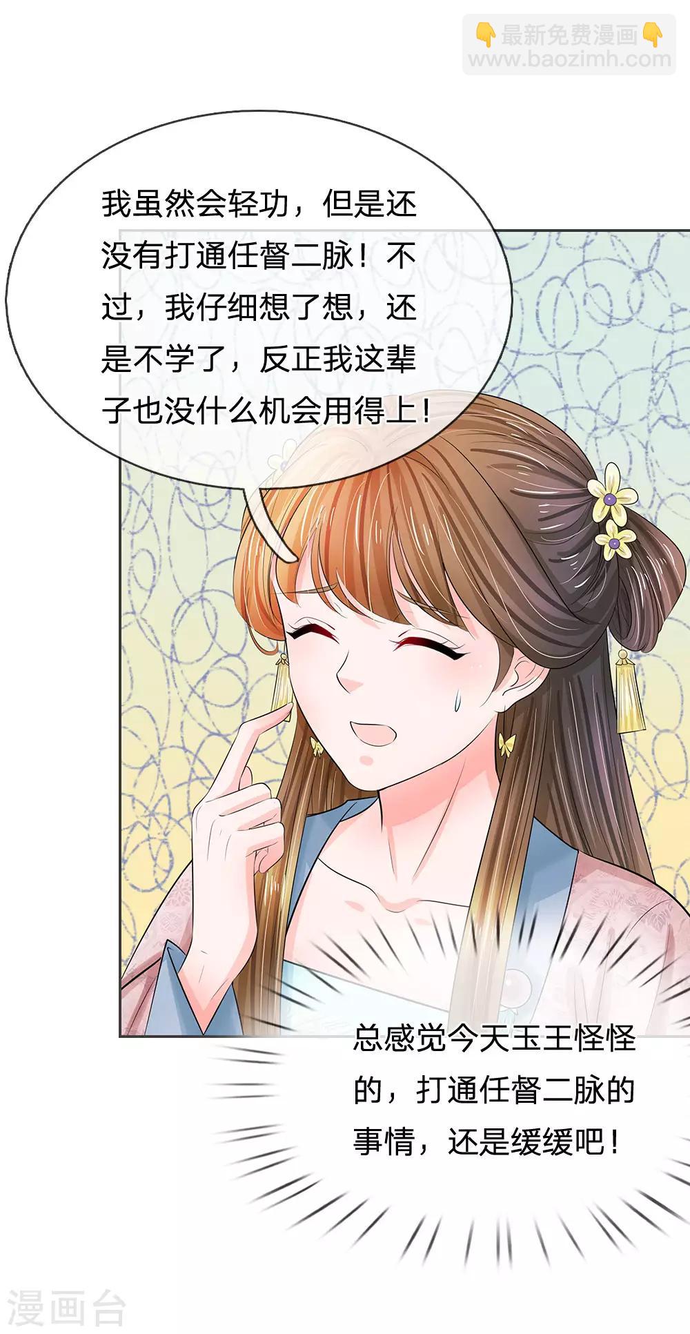 系統逼我做皇后 - 第126話 聽着彆扭 - 4