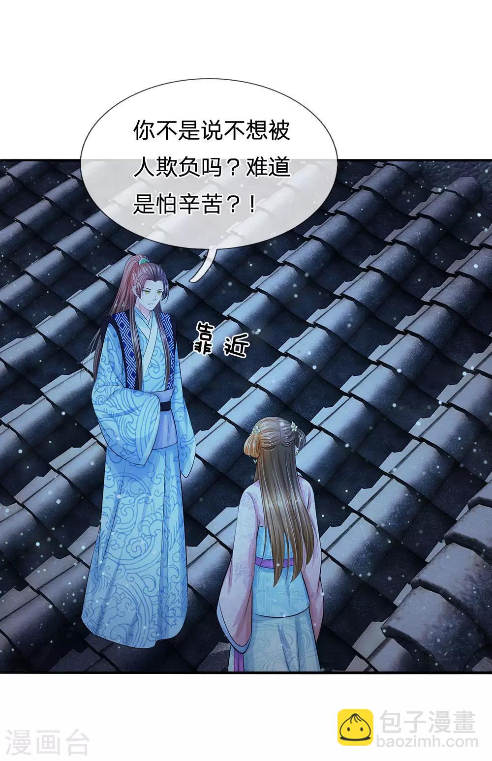 系統逼我做皇后 - 第126話 聽着彆扭 - 5