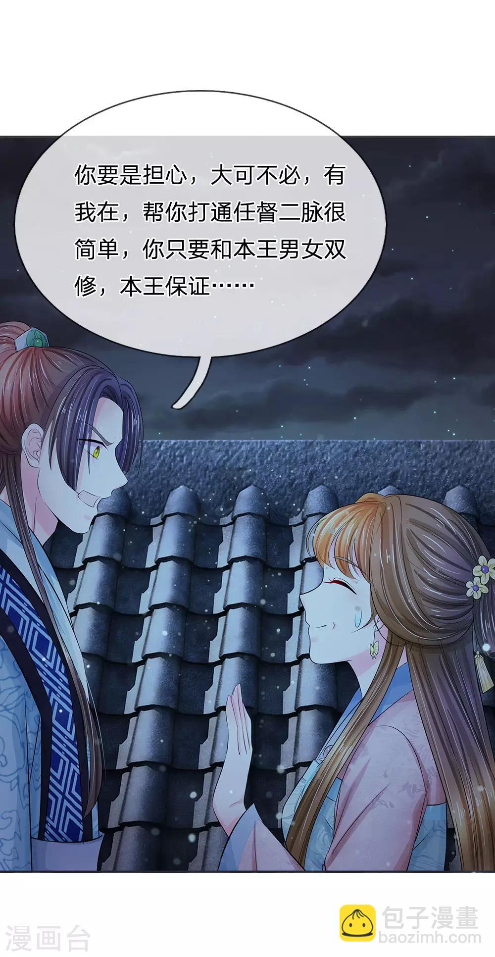 系統逼我做皇后 - 第126話 聽着彆扭 - 2